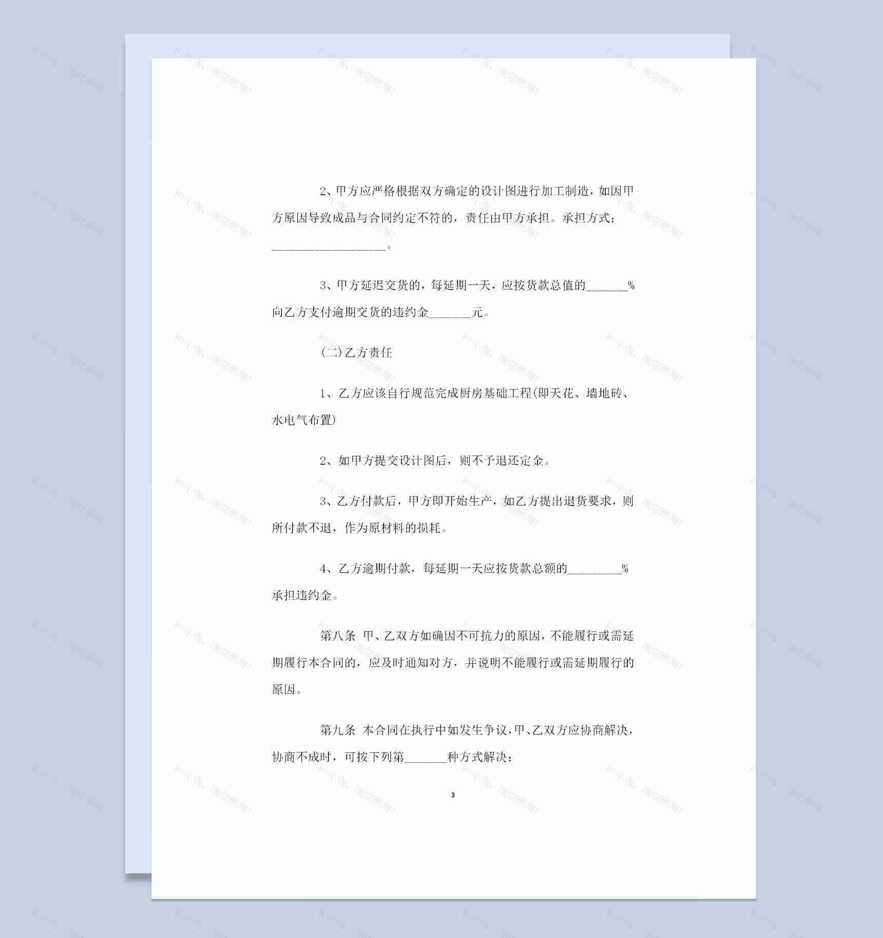 厨房装修材料采购通用橱柜购销合同范本Word模板-1