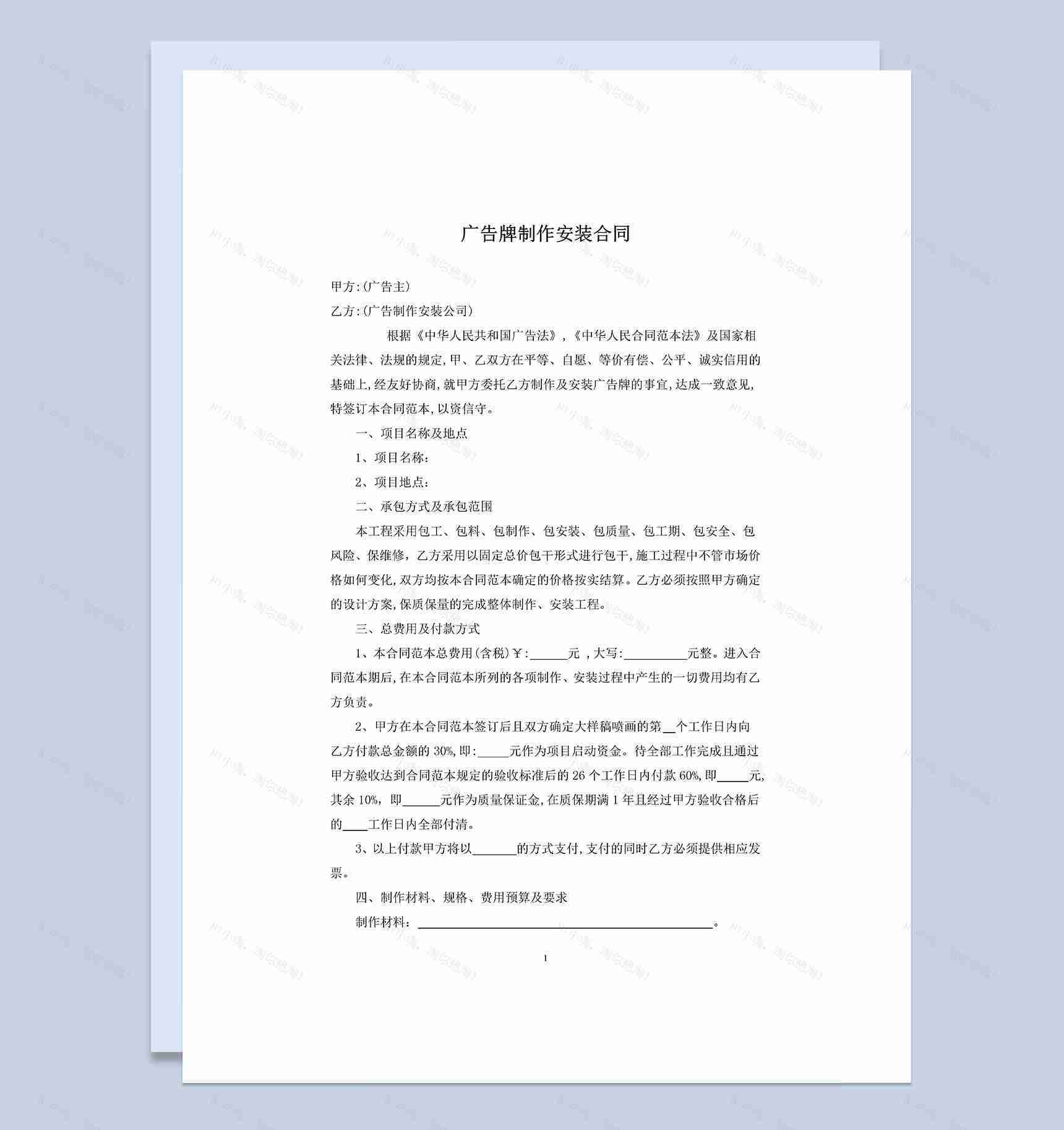 广告牌匾设计广告牌匾制作合同书范本Word模板-1