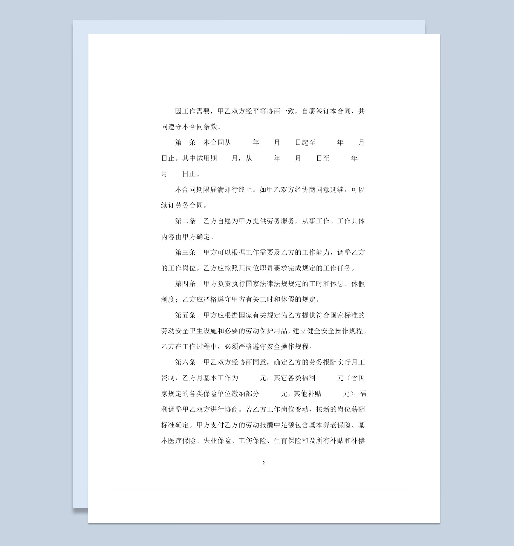 20XX医院医生护士通用的劳动合同书范本Word模板