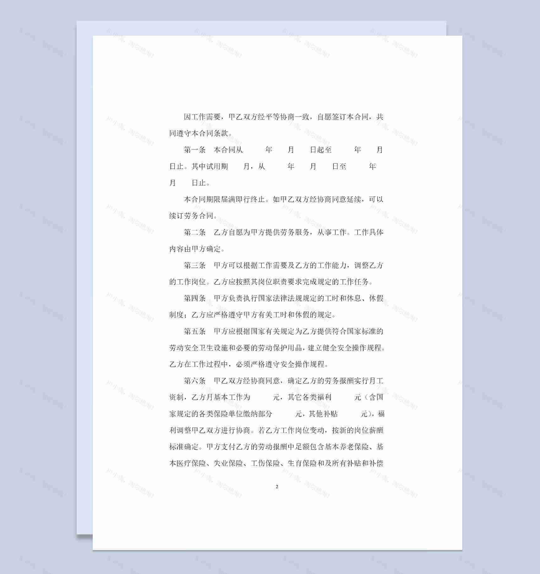 20XX医院医生护士通用的劳动合同书范本Word模板-1