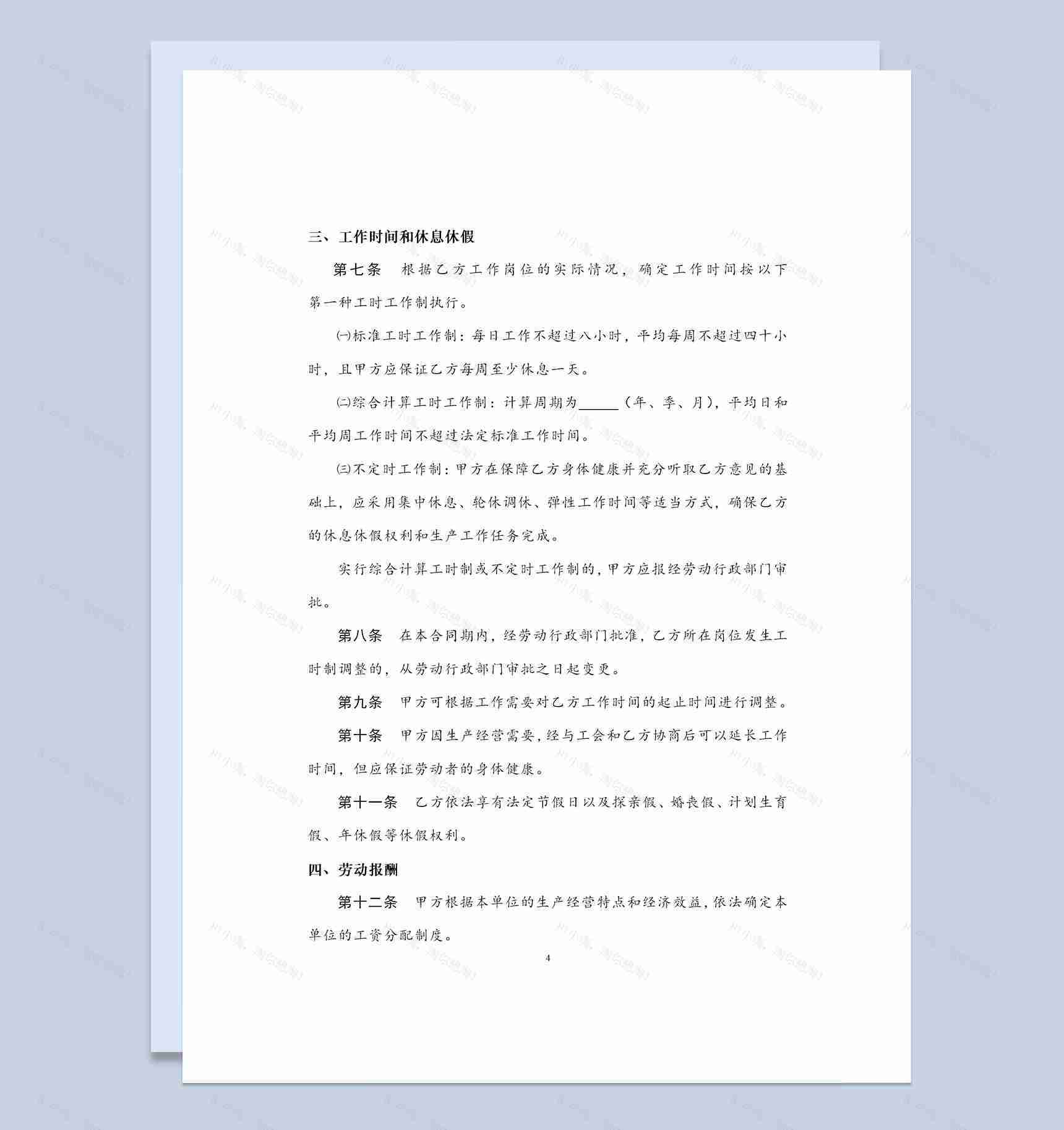 全新完整版陕西省劳动合同书范本Word模板-1