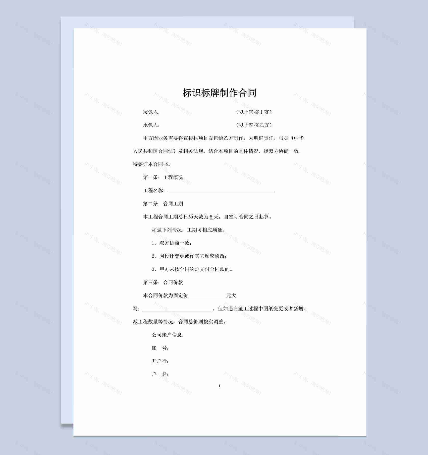 精选版广告标识标牌设计及制作合同范本Word模板-1