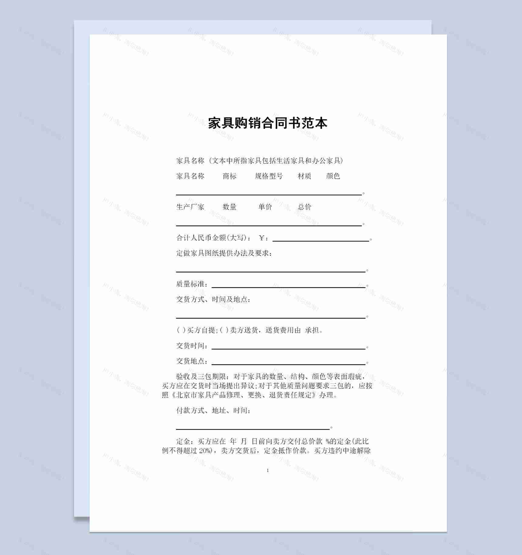 家具采购常用的产品购销合同范本Word模板-1