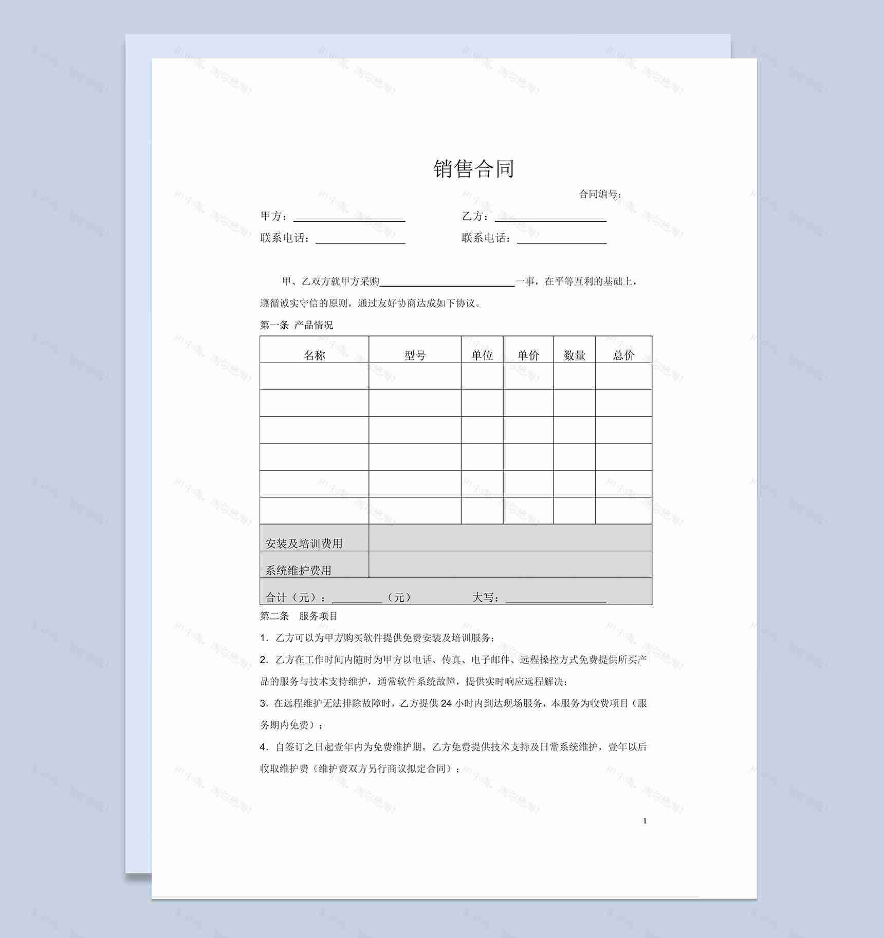 系统完整软件销售合同软件购销合同范本Word模板-1