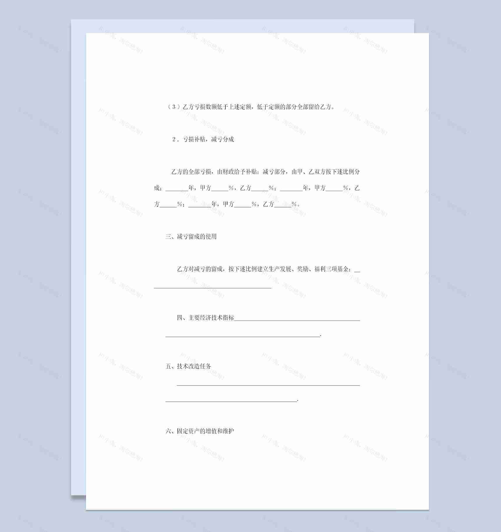 企业减亏补贴包干合同企业招标承包合同书Word模板-1