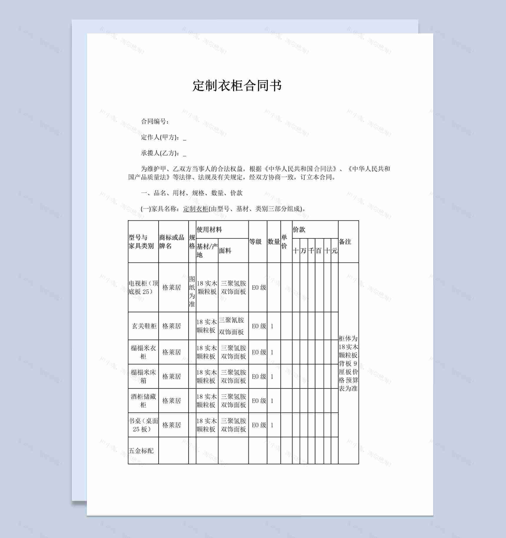 个人定制衣柜合同书范本Word模板-1