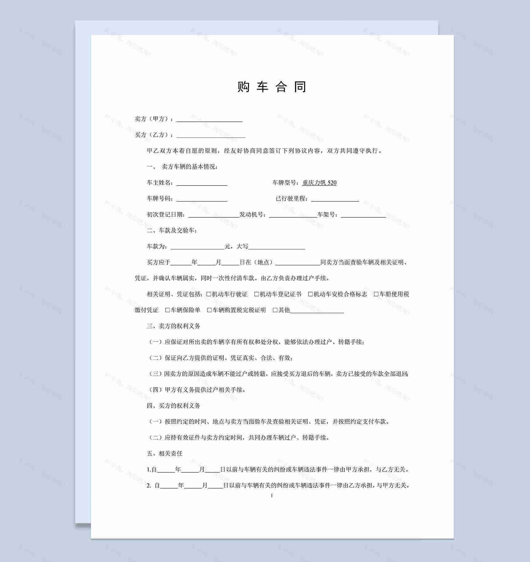 二手车购车合同协议实用范本Word模板-1