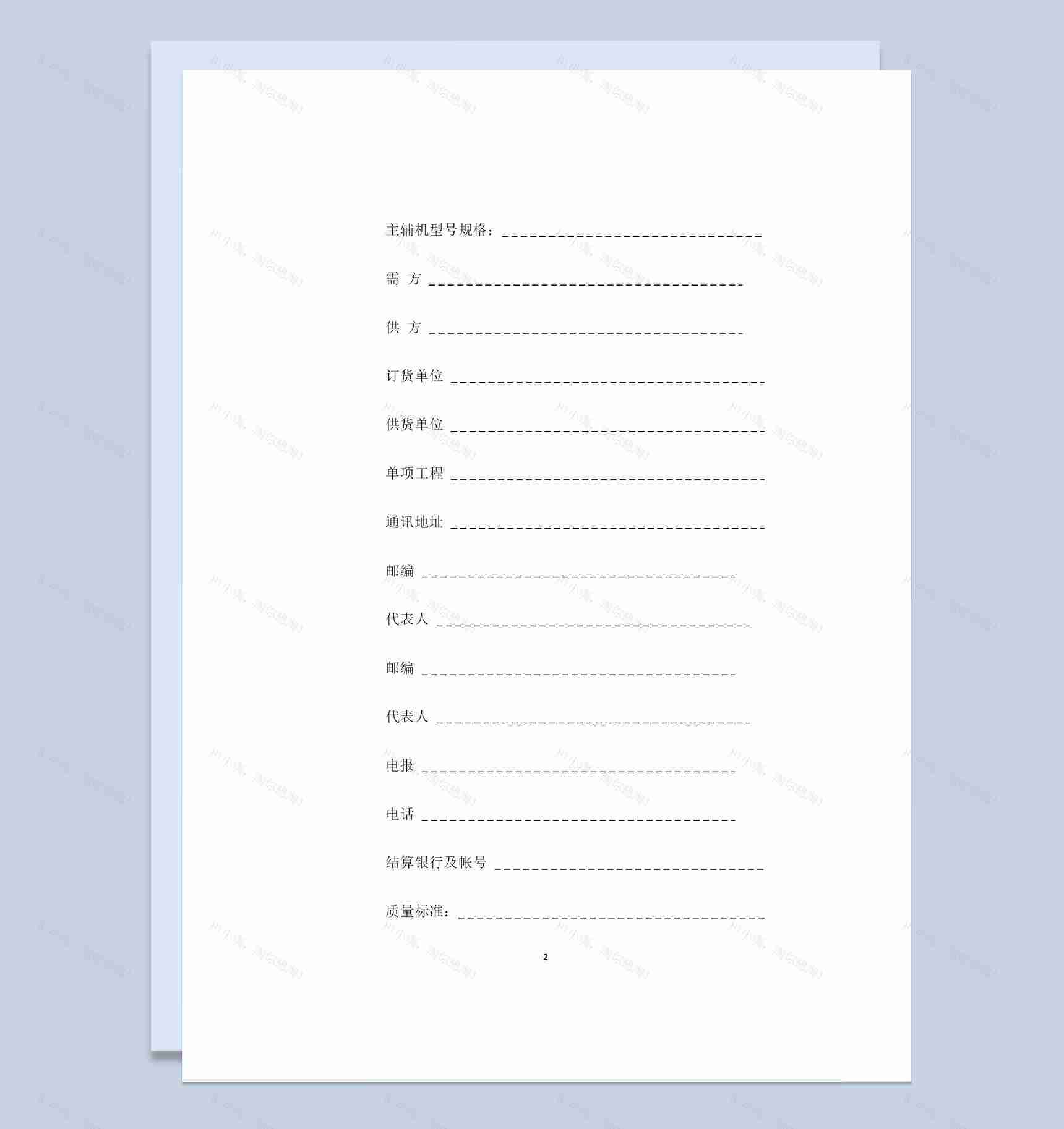 机电产品采购通用的购销合同范本Word模板-1