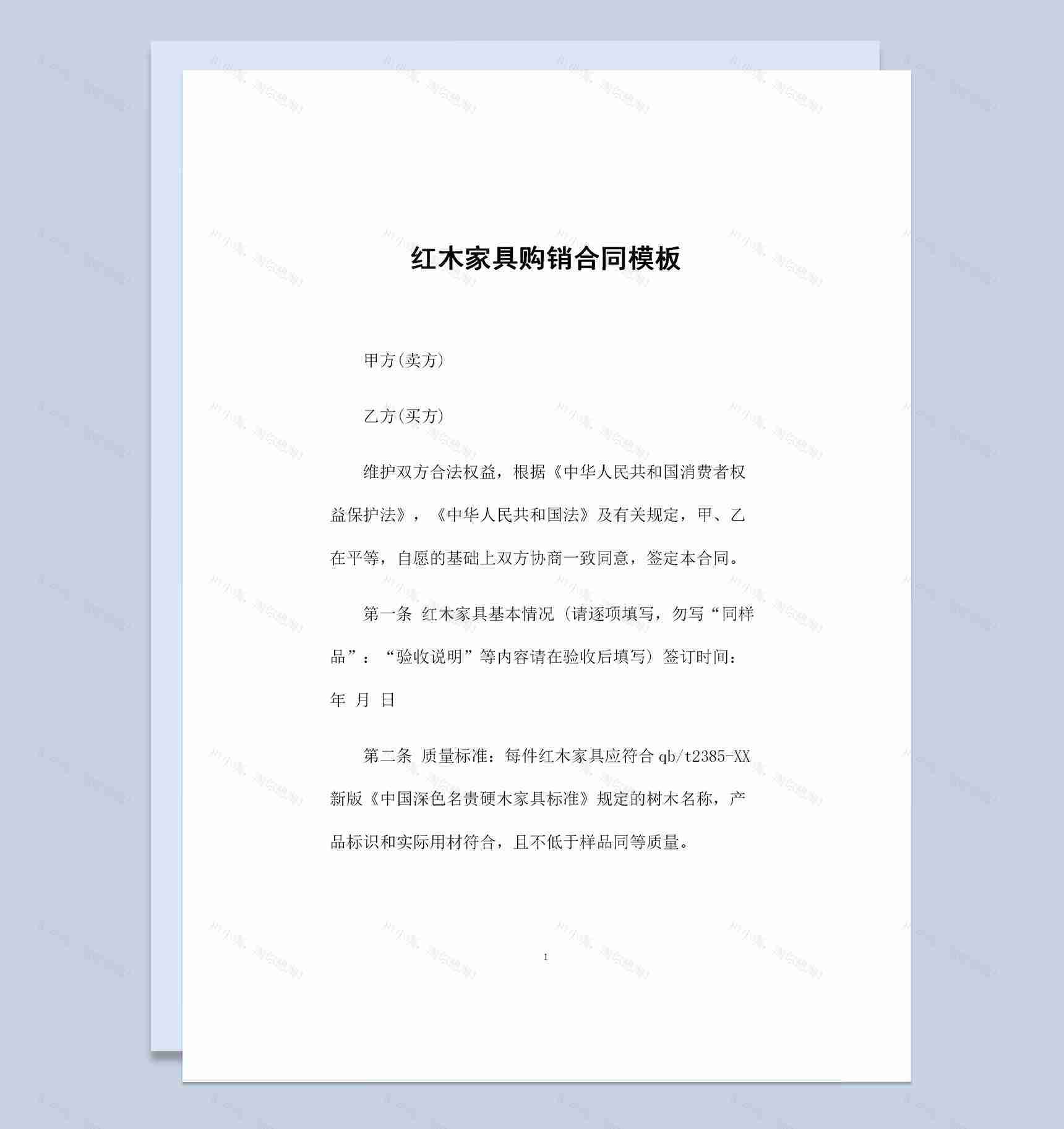 红木家具购买通用的产品购销合同Word模板-1