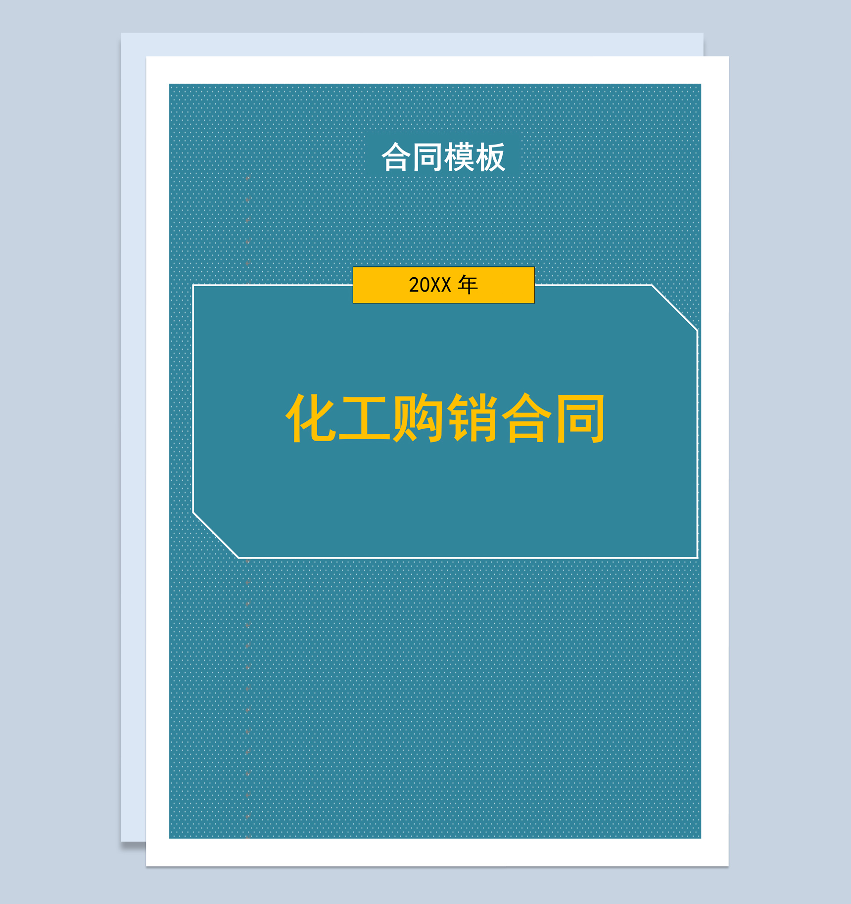 深绿色商务风格化工购销合同书范本Word模板