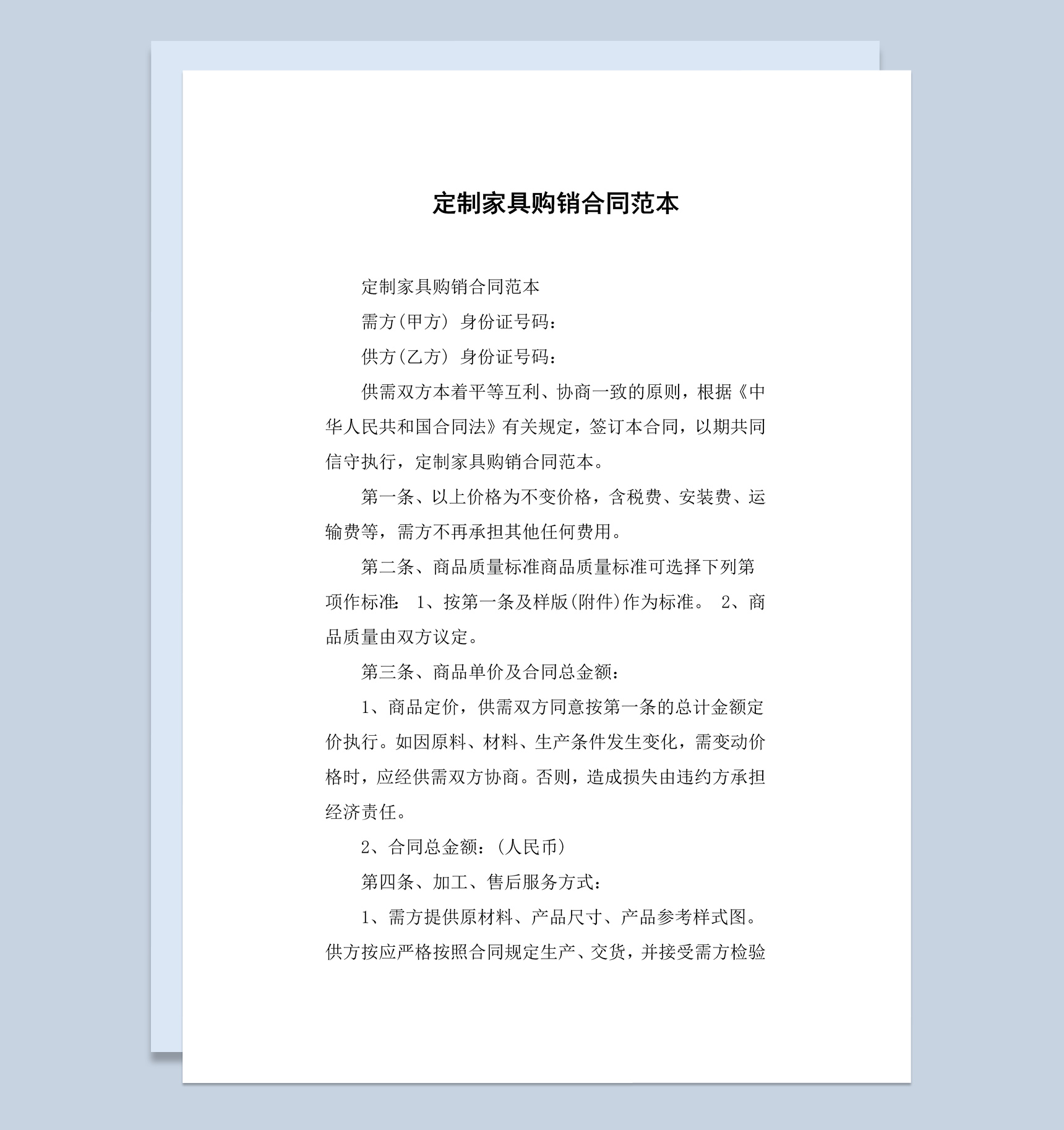 定制个人家具购销合同范本Word模板