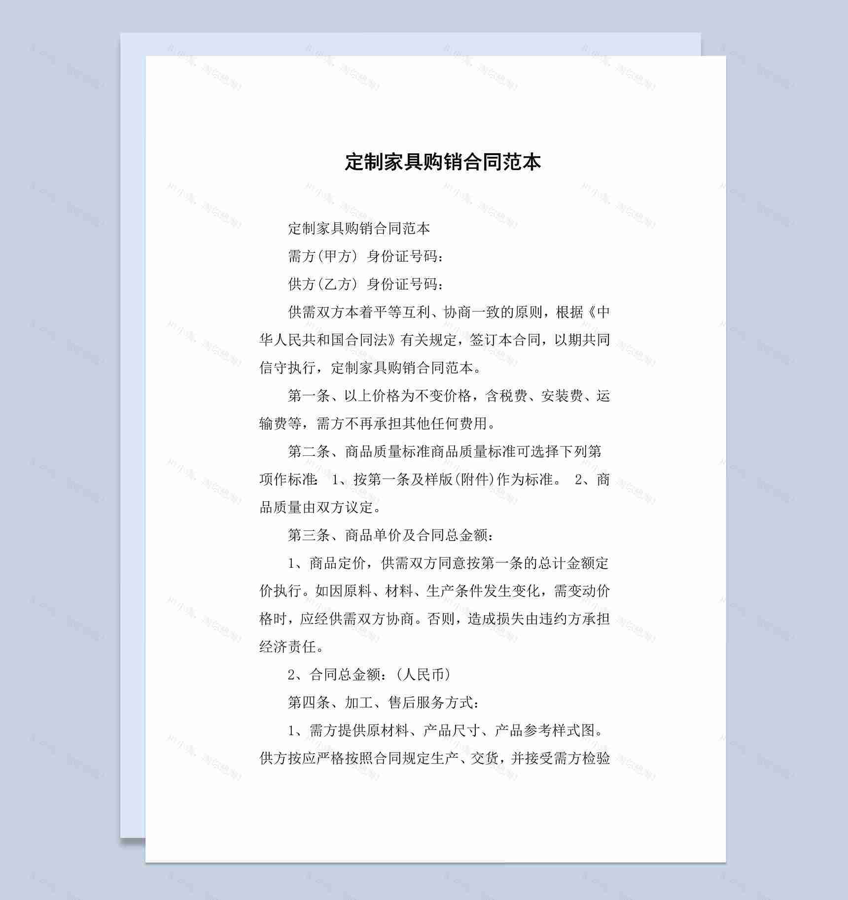 定制个人家具购销合同范本Word模板-1