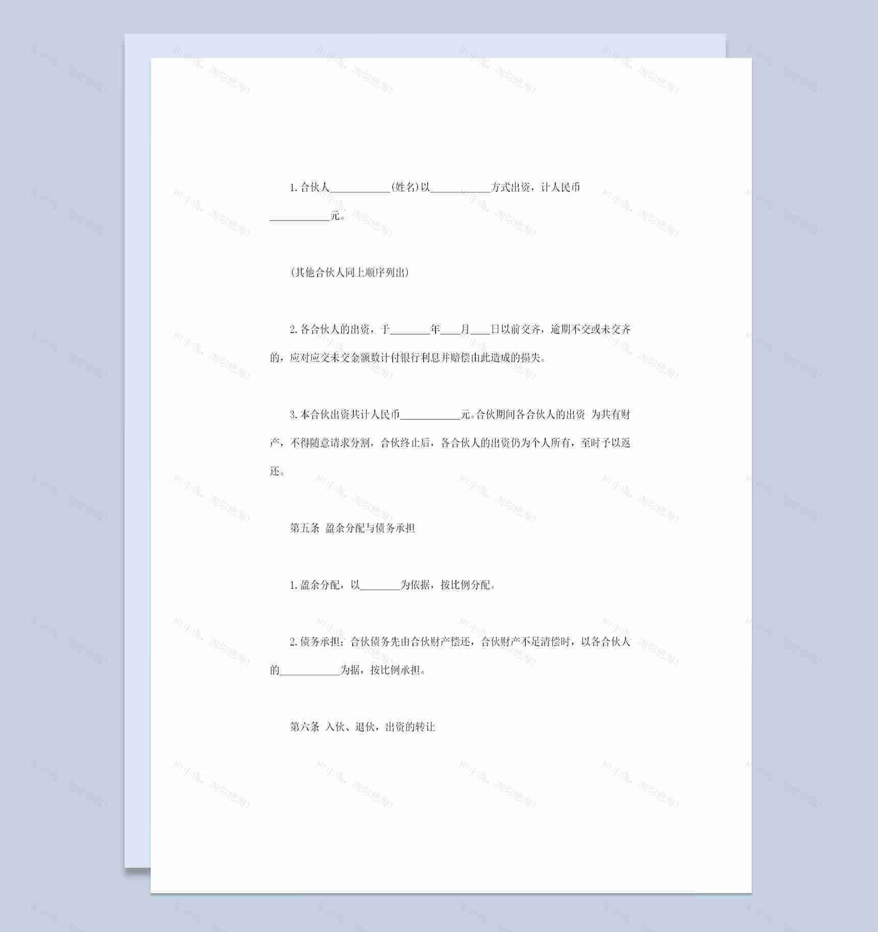 合资经营合同合伙经营合同书范本Word模板-1