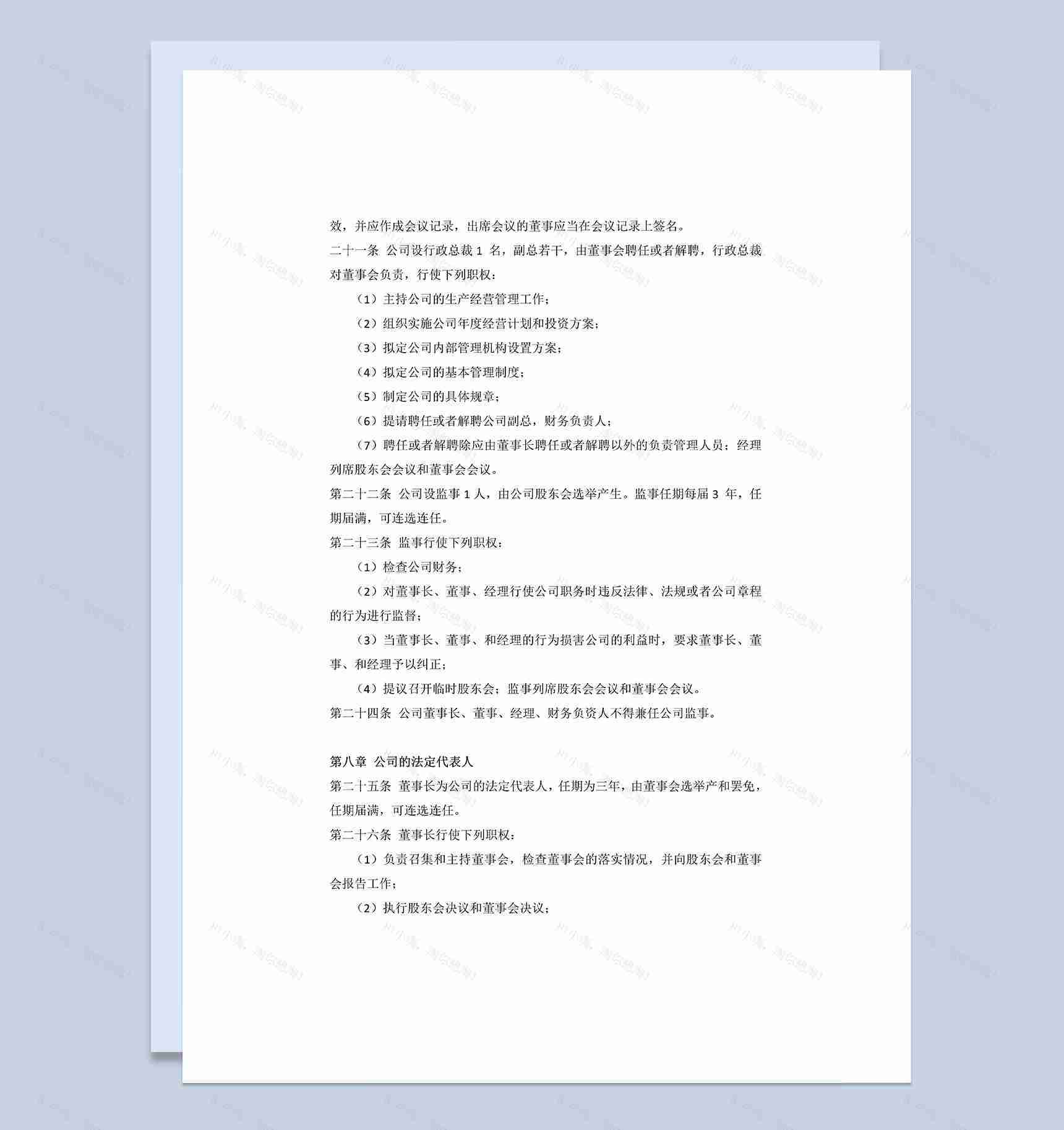 精选完整版公司通用内部股权分配协议书Word模板-1