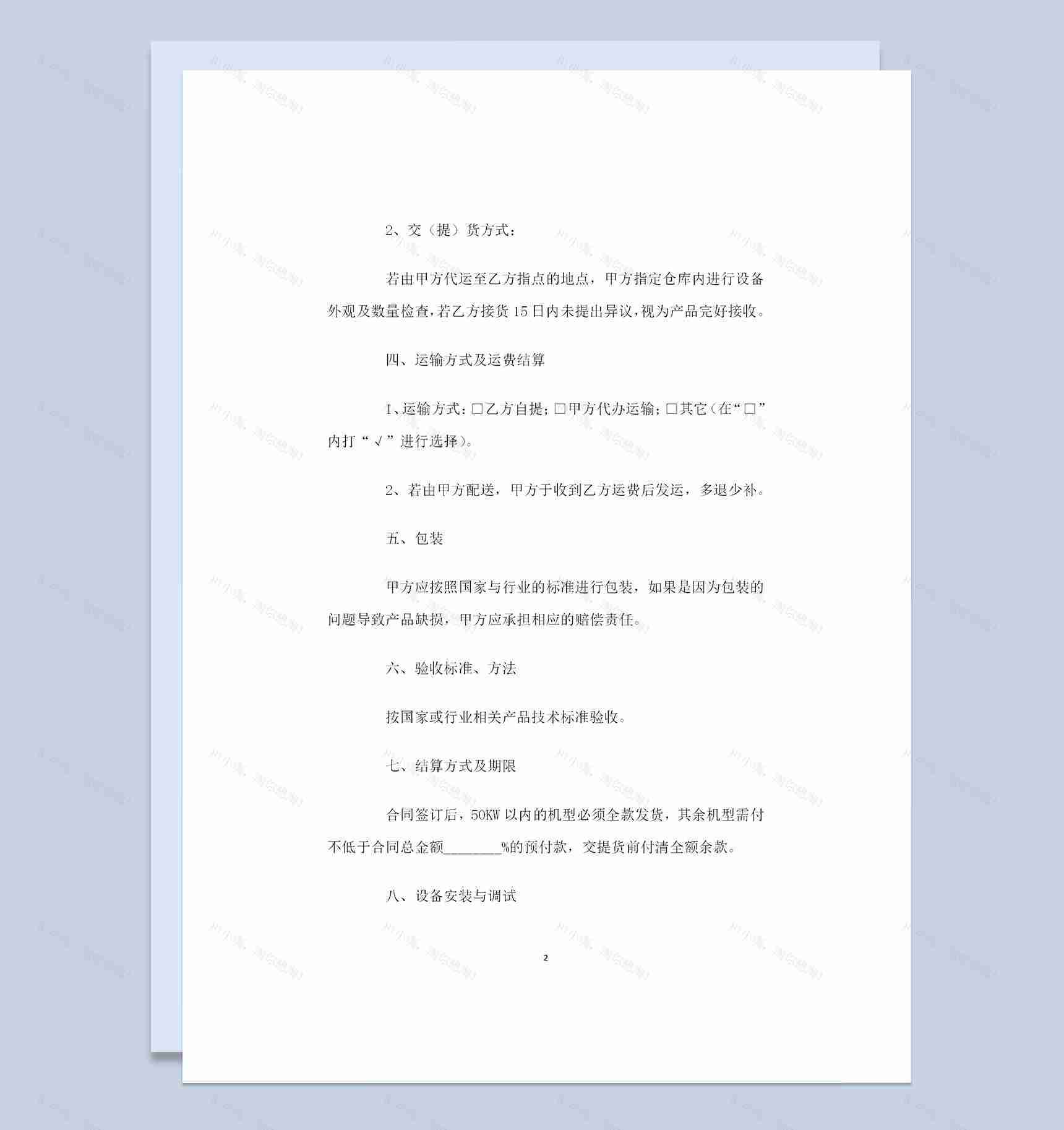 中央空调采购通用的产品购销合同范本Word模板-1