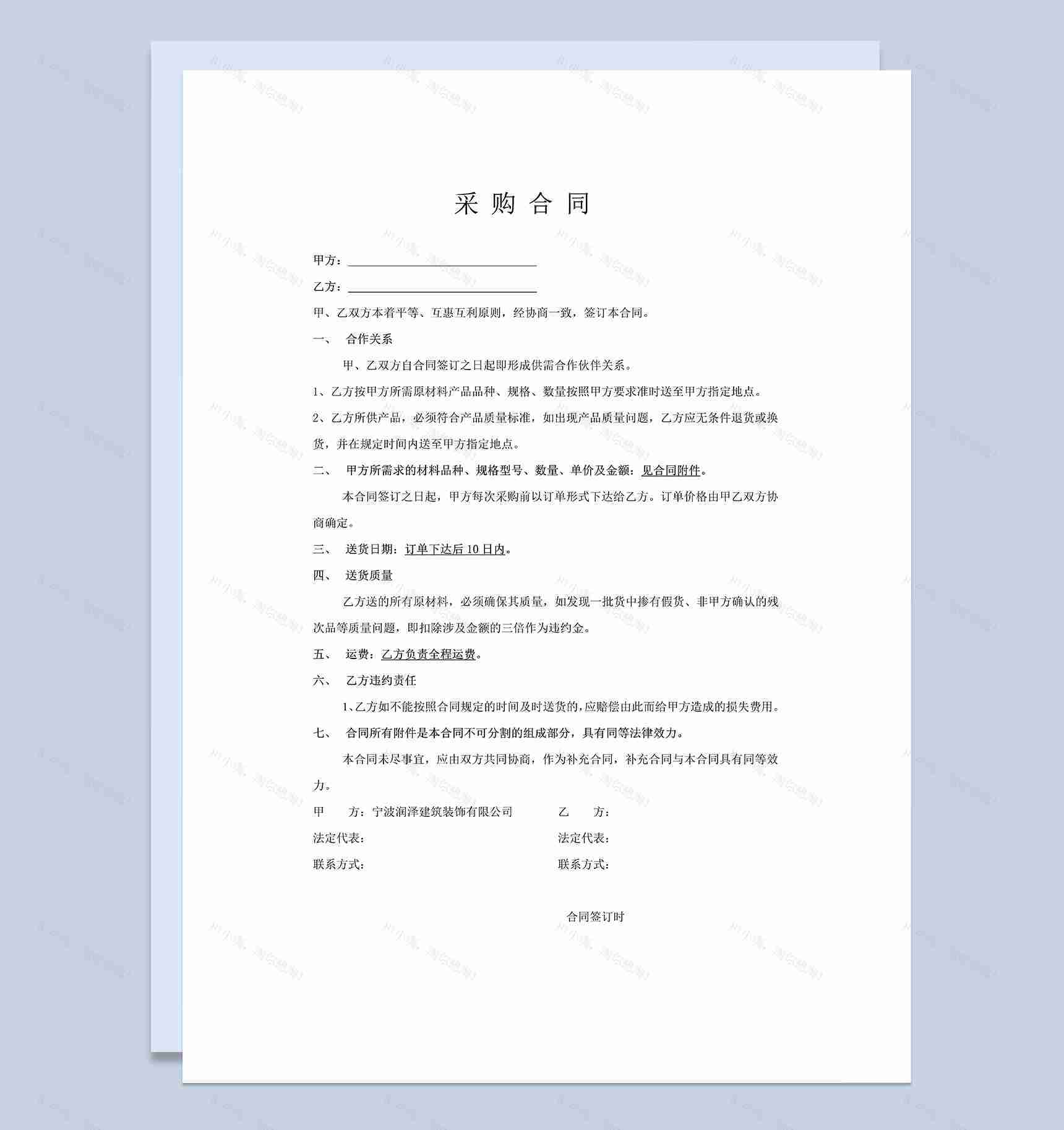 简单有表格原材料商品产品采购合同范本Word模板-1