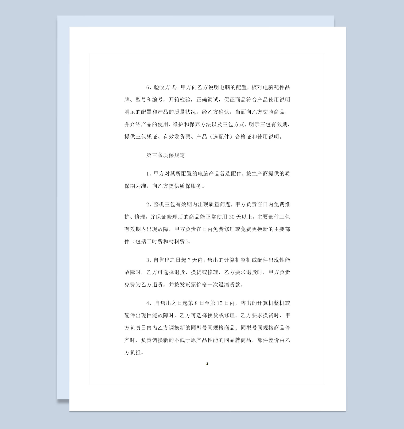 新版产品购销合同书格式范本Word模板