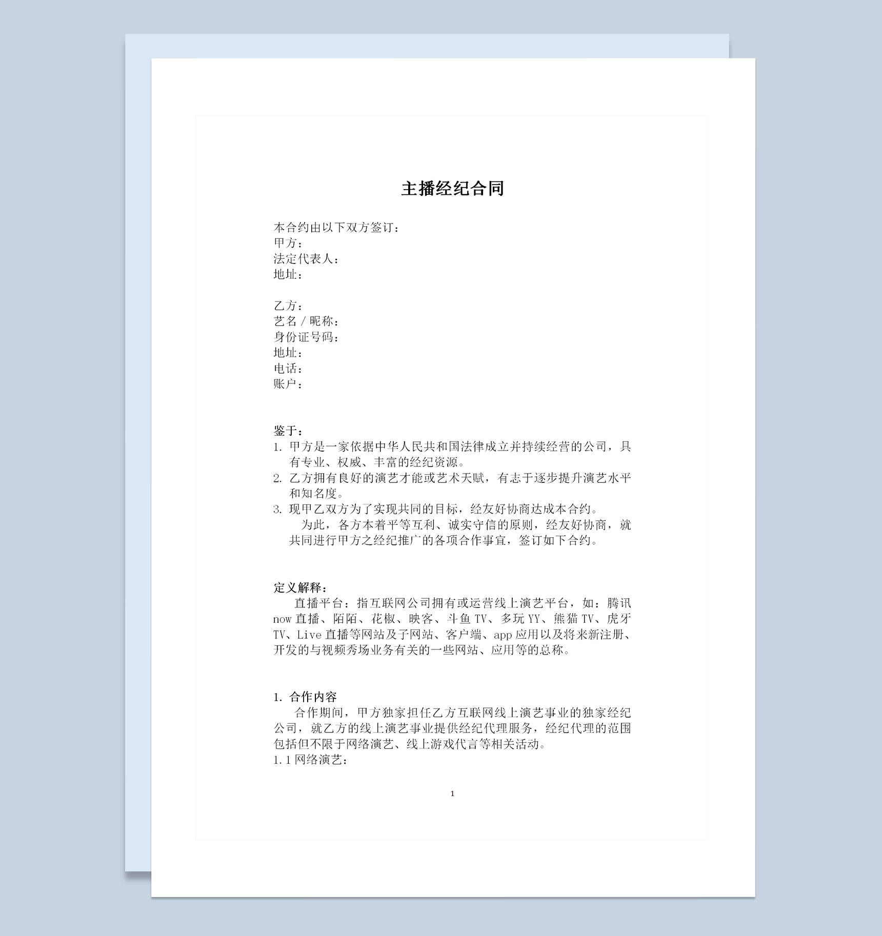 20XX网络直播平台通用主播经纪合同Word模板
