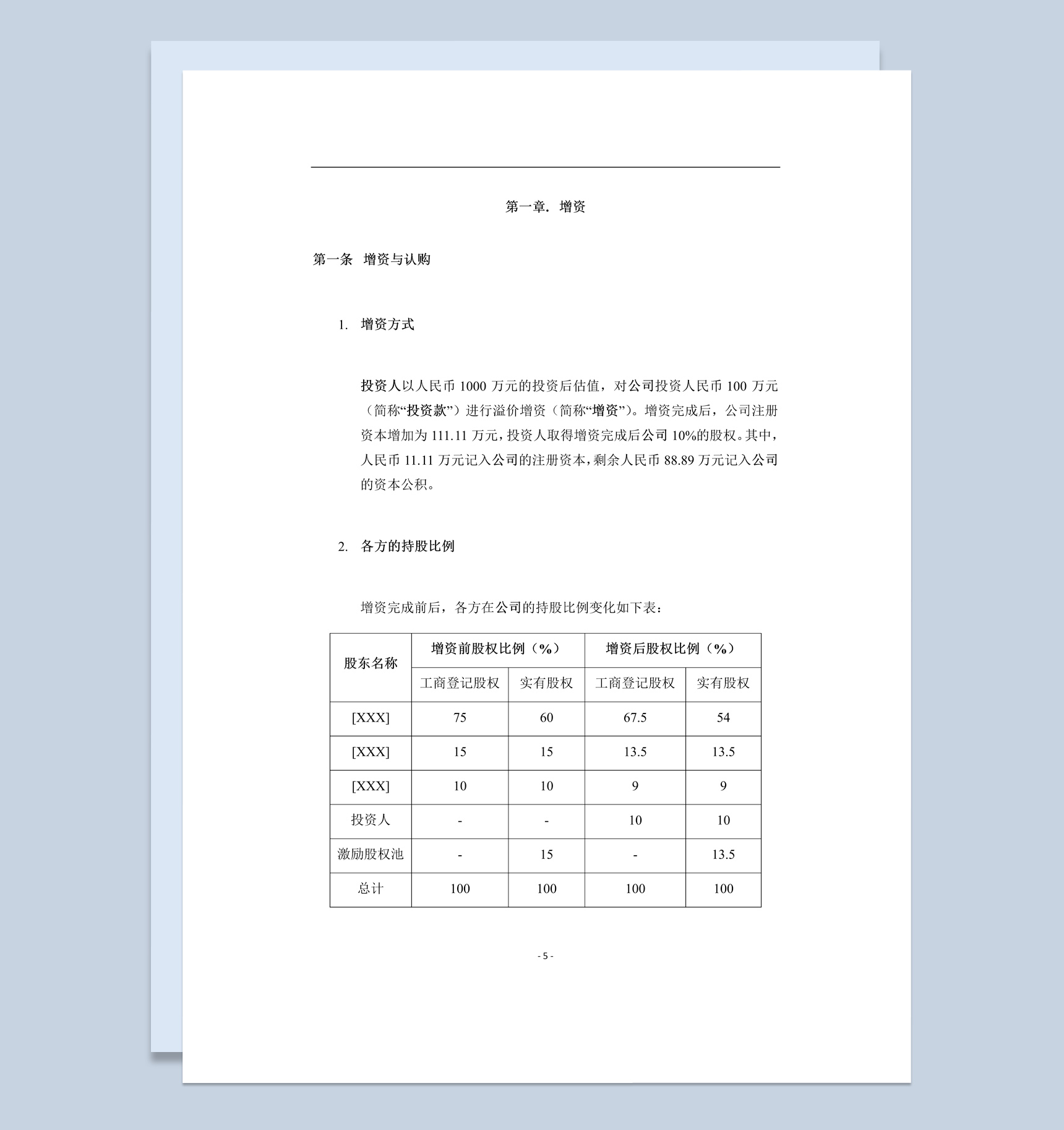 科技有限公司天使轮投资协议书范本Word模板