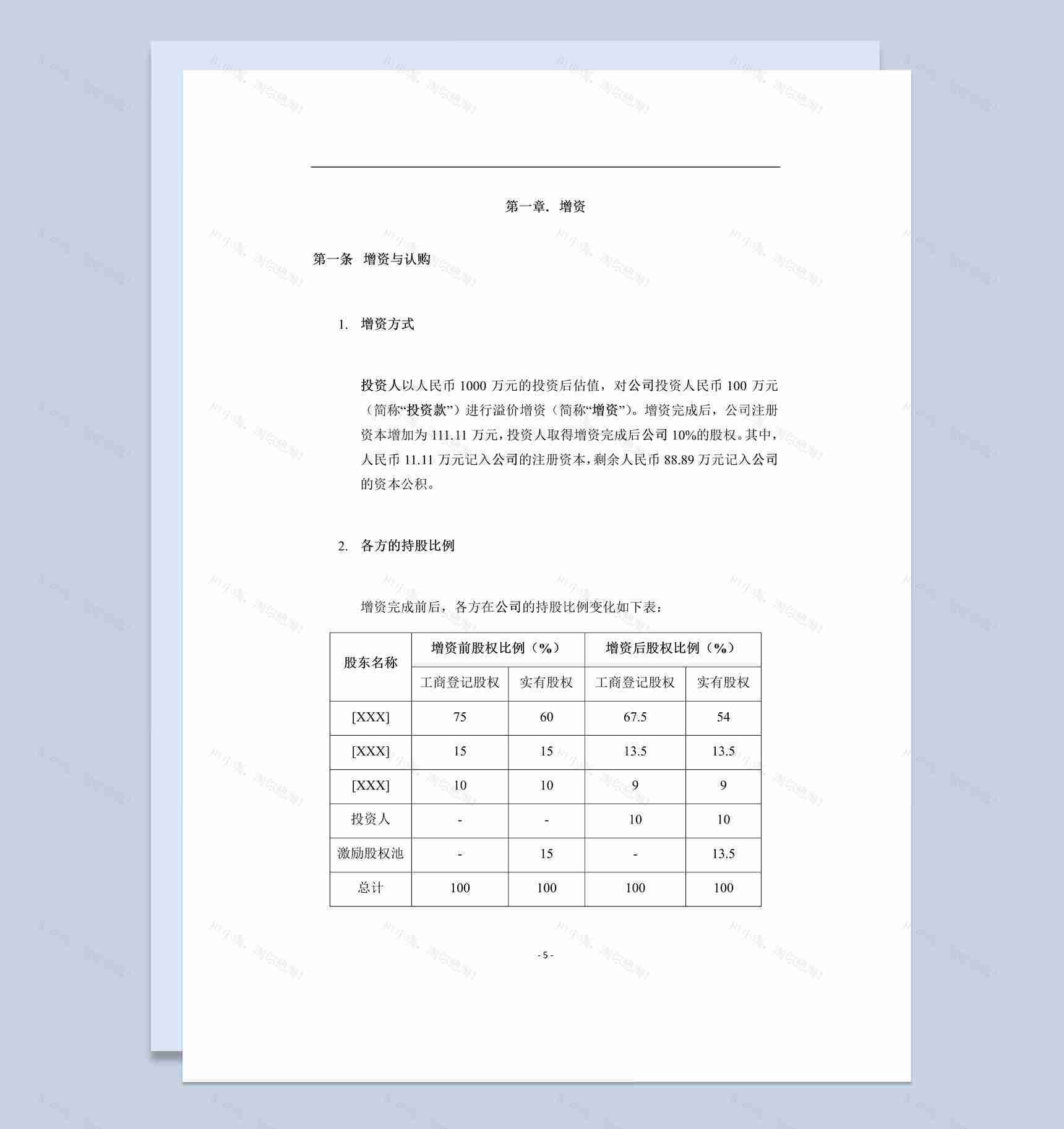 科技有限公司天使轮投资协议书范本Word模板-1
