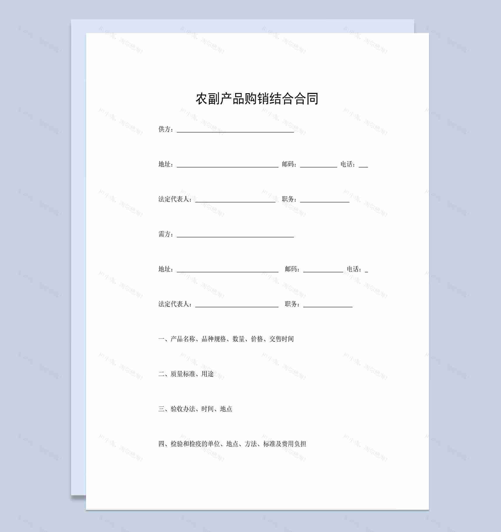 产品采购合同农副产品购销结合合同Word模板-1