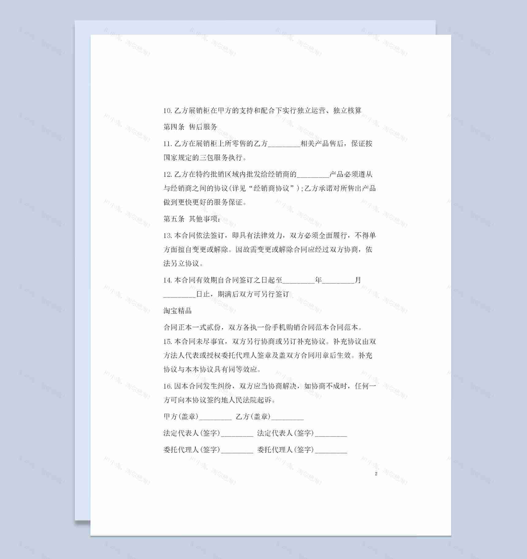 手机经销商通用的产品购销合同书范本Word模板-1
