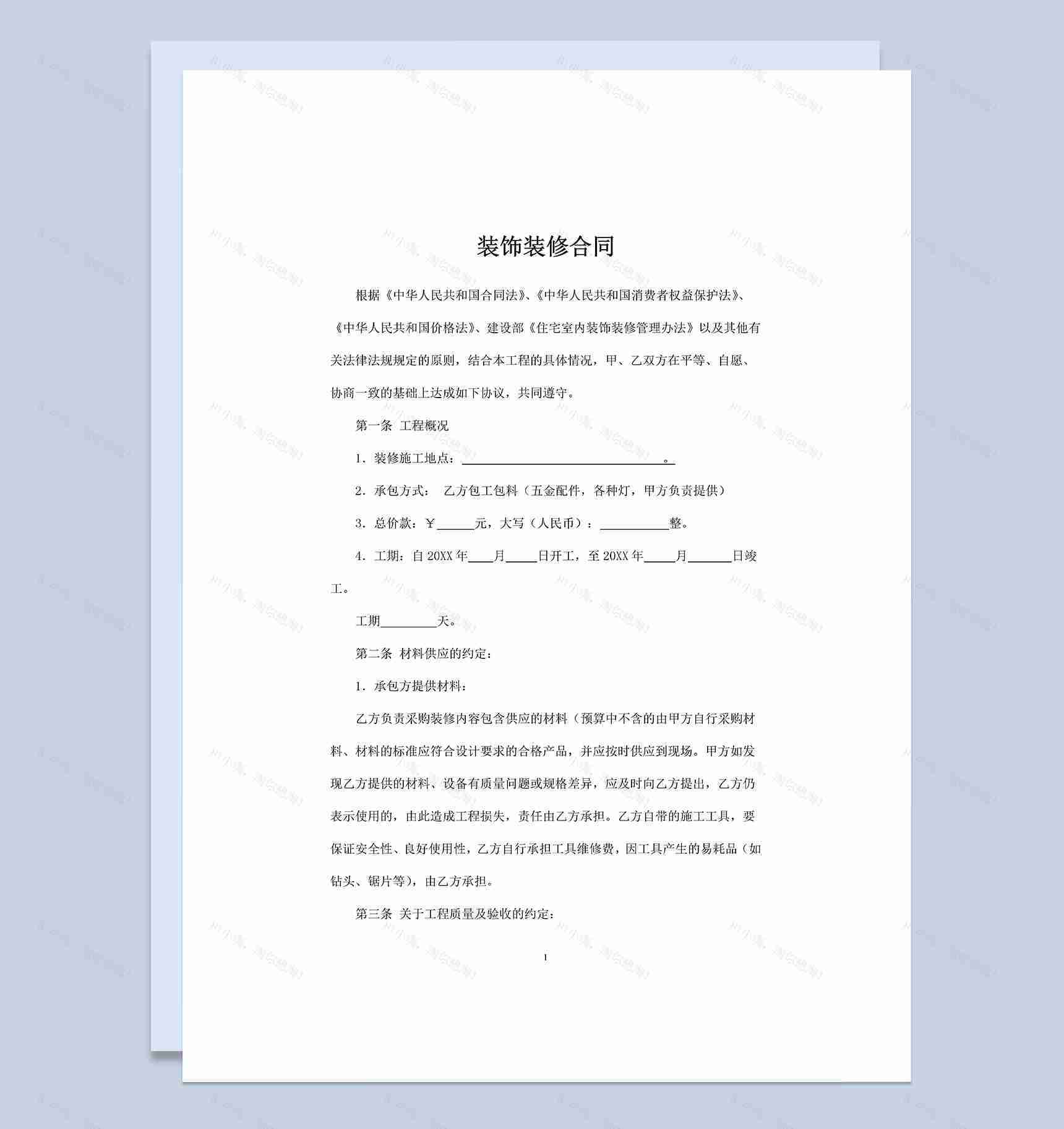 20XX完整版装饰工程合同装修合同Word模板-1