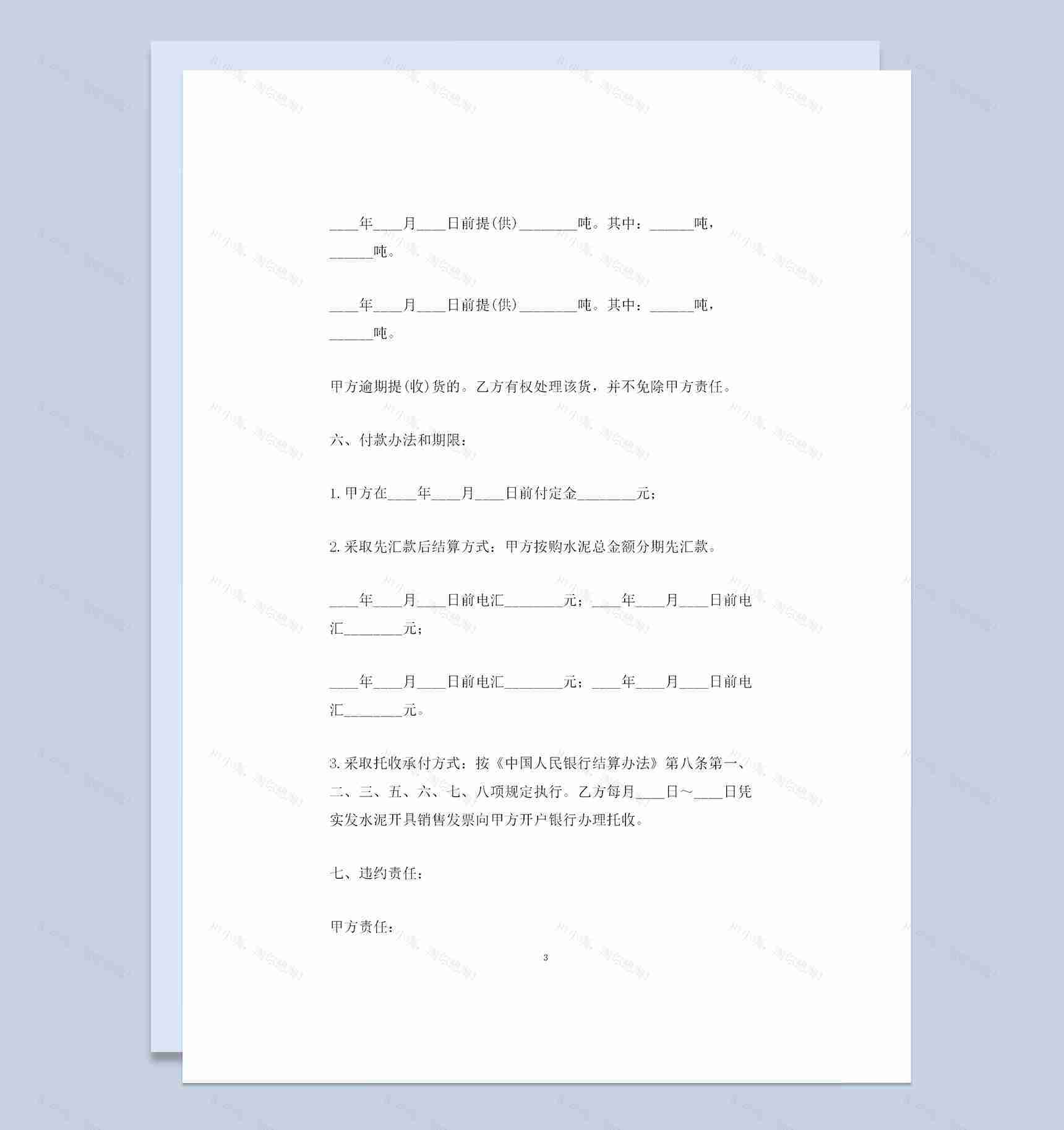 水泥建材采购通用的产品购销合同书范本Word模板-1