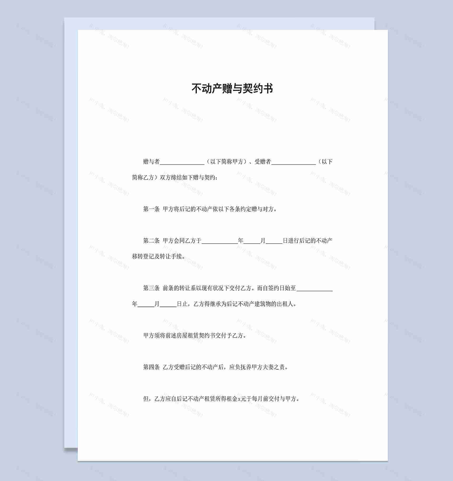 通用不动产赠与合同协议书范本Word模板-1