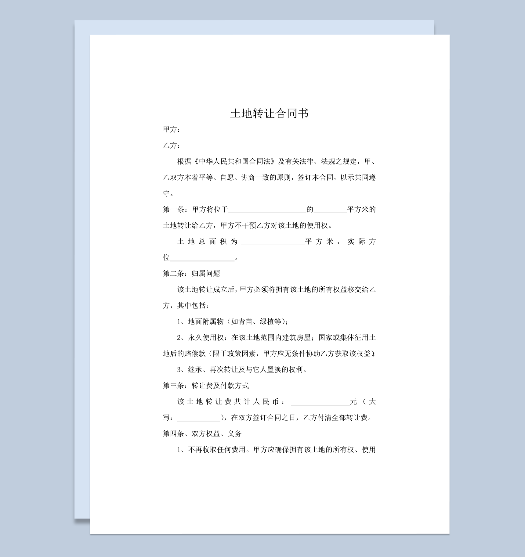 土地买卖协议合同范本word模板