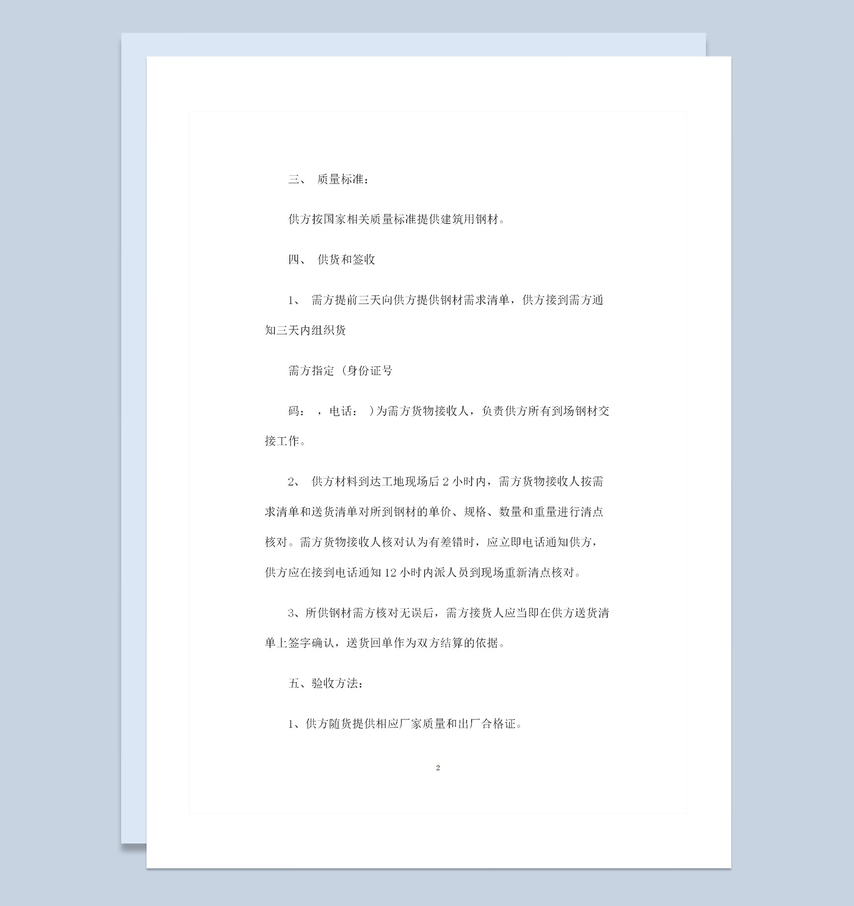 钢材采购通用产品购销合同范本Word模板