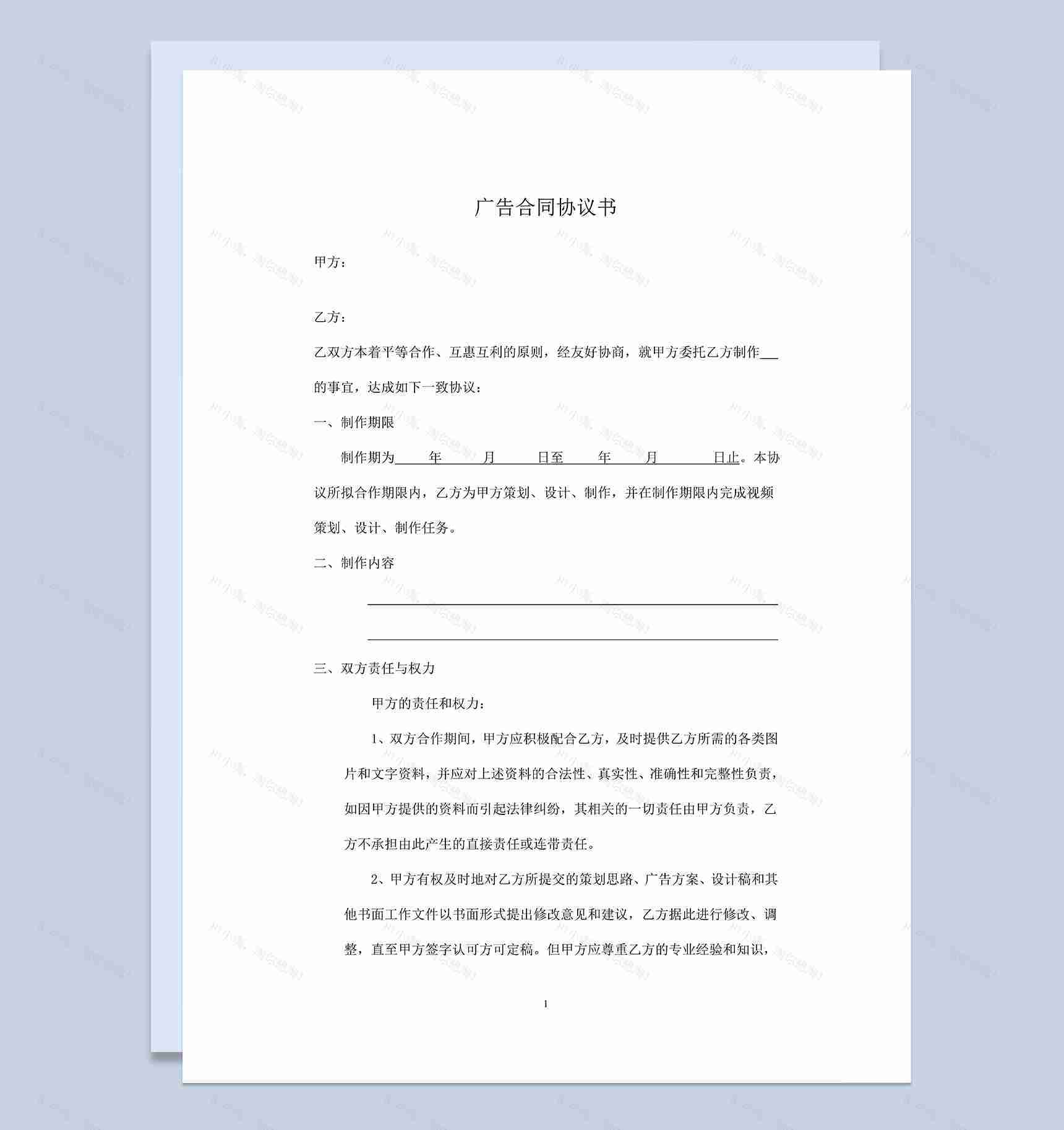 系统实用广告设计制作合同协议书Word模板-1