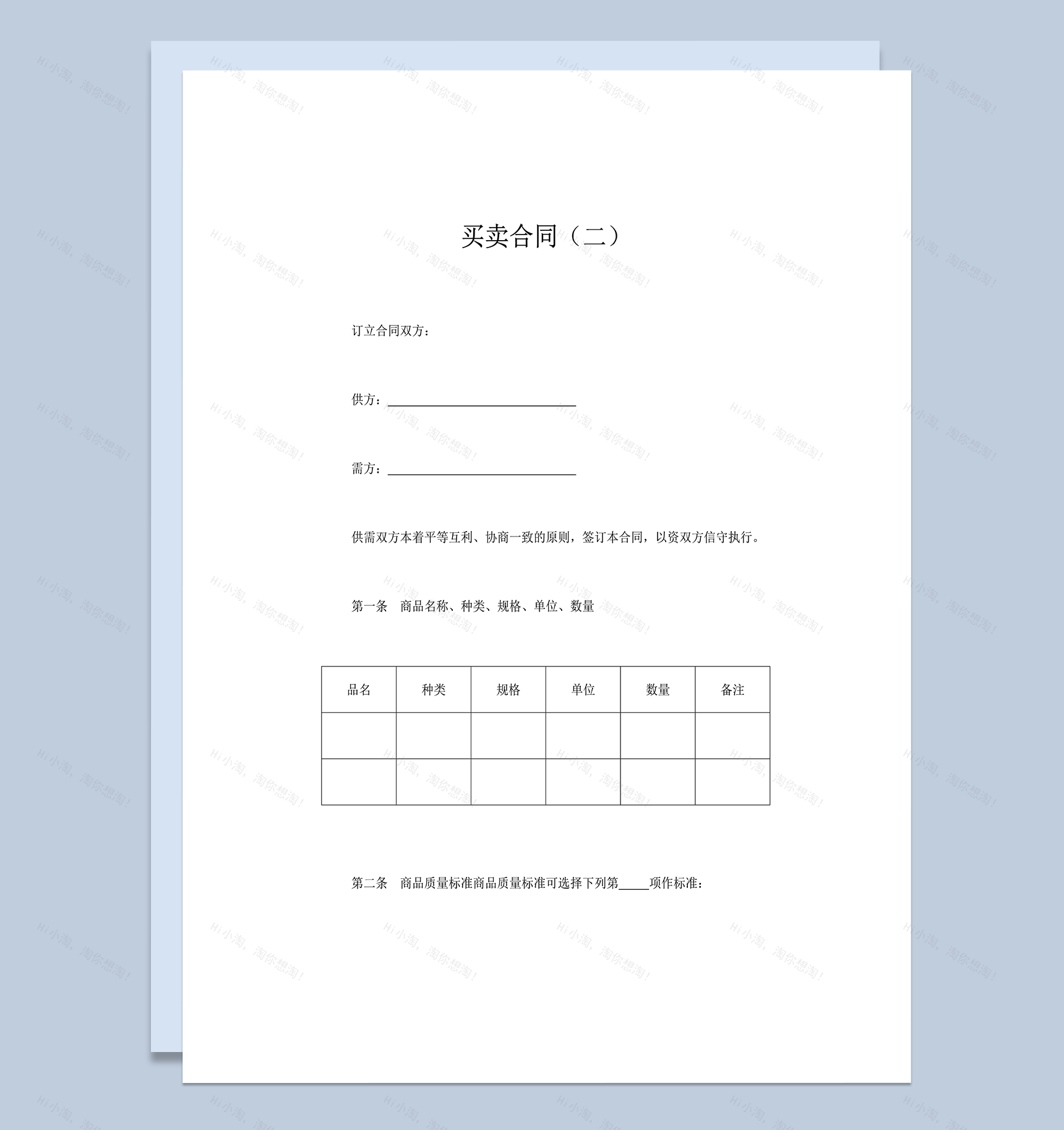 公司商品买卖交易合同协议书word模板-1