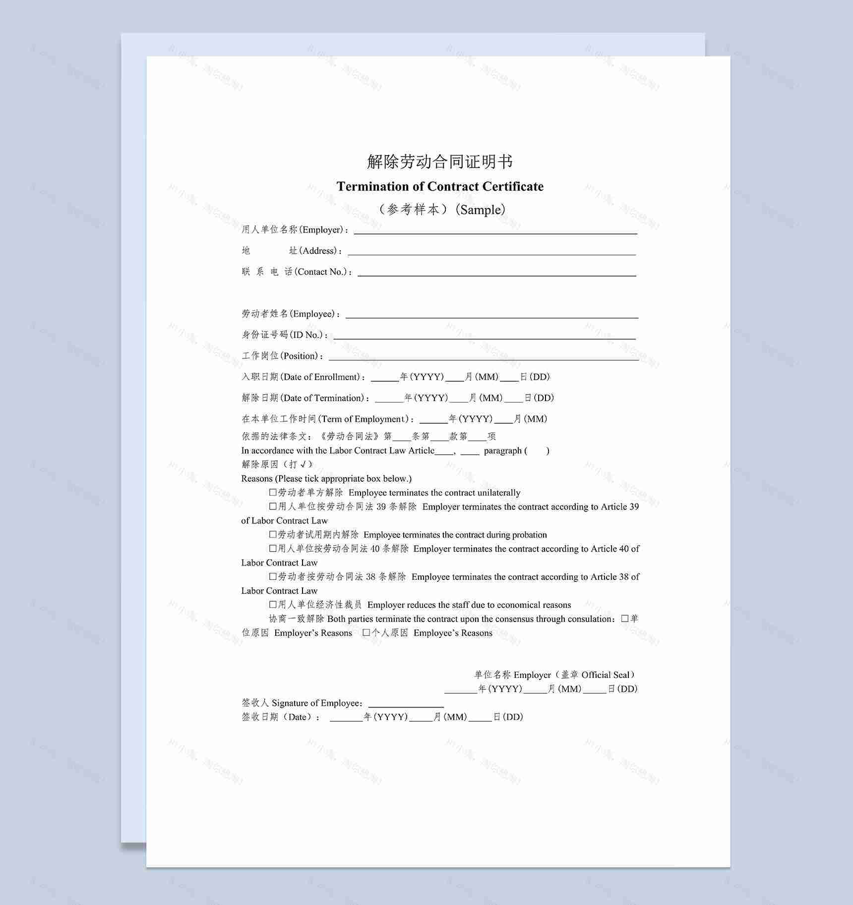 解除劳动合同证明书带英文翻译Word模板-1