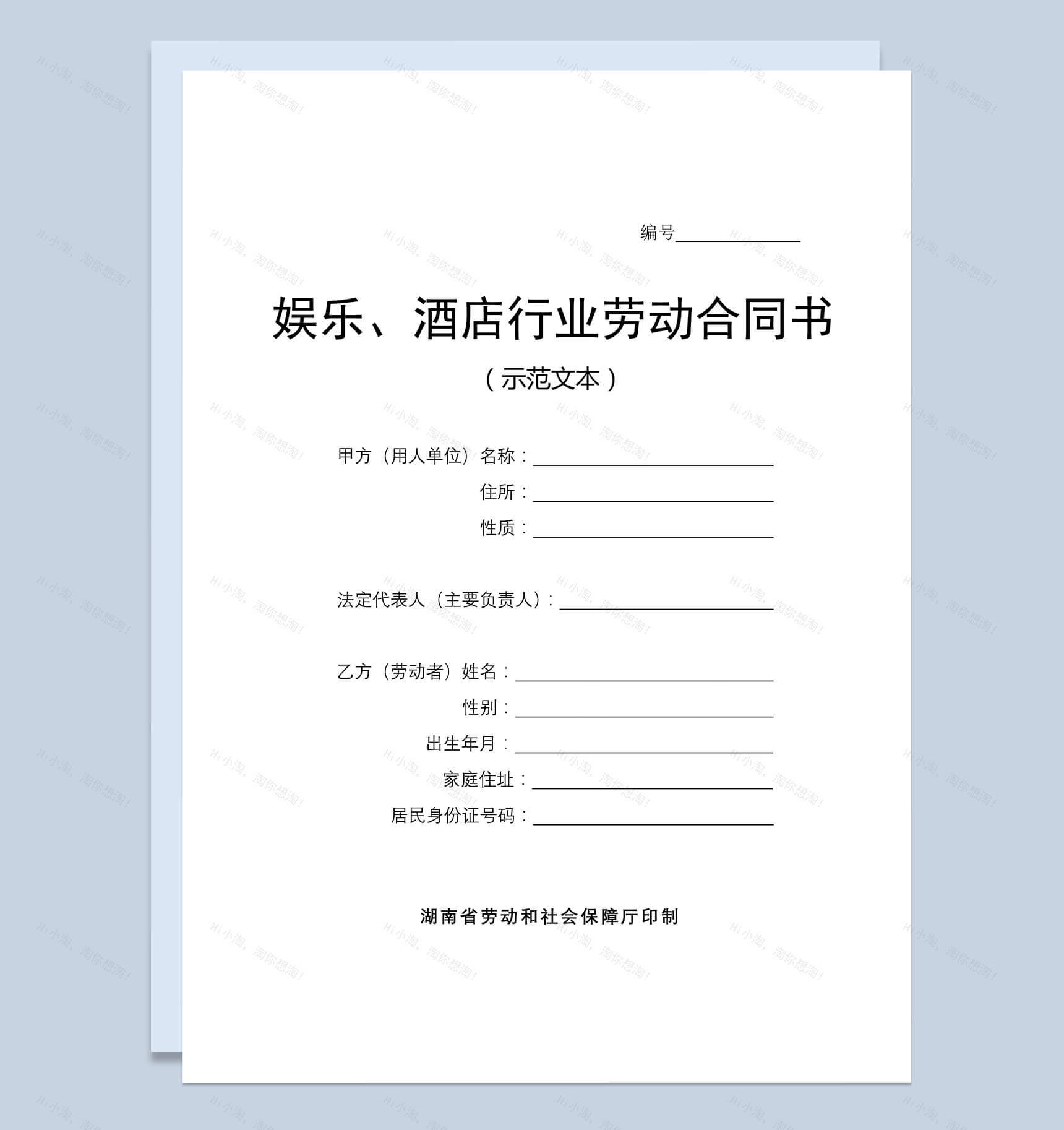 酒店行业劳动合同书-1