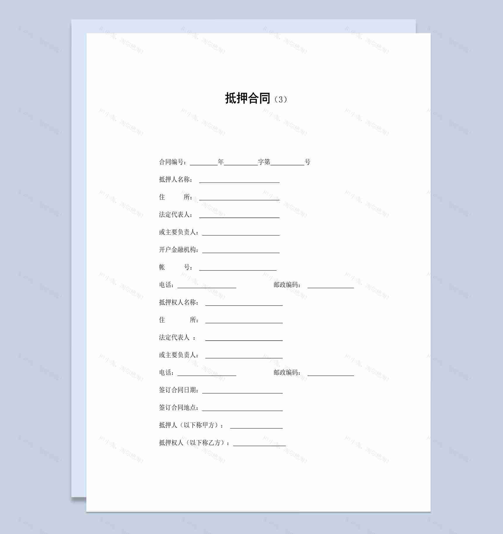 关于房子抵押合同范本Word模板-1