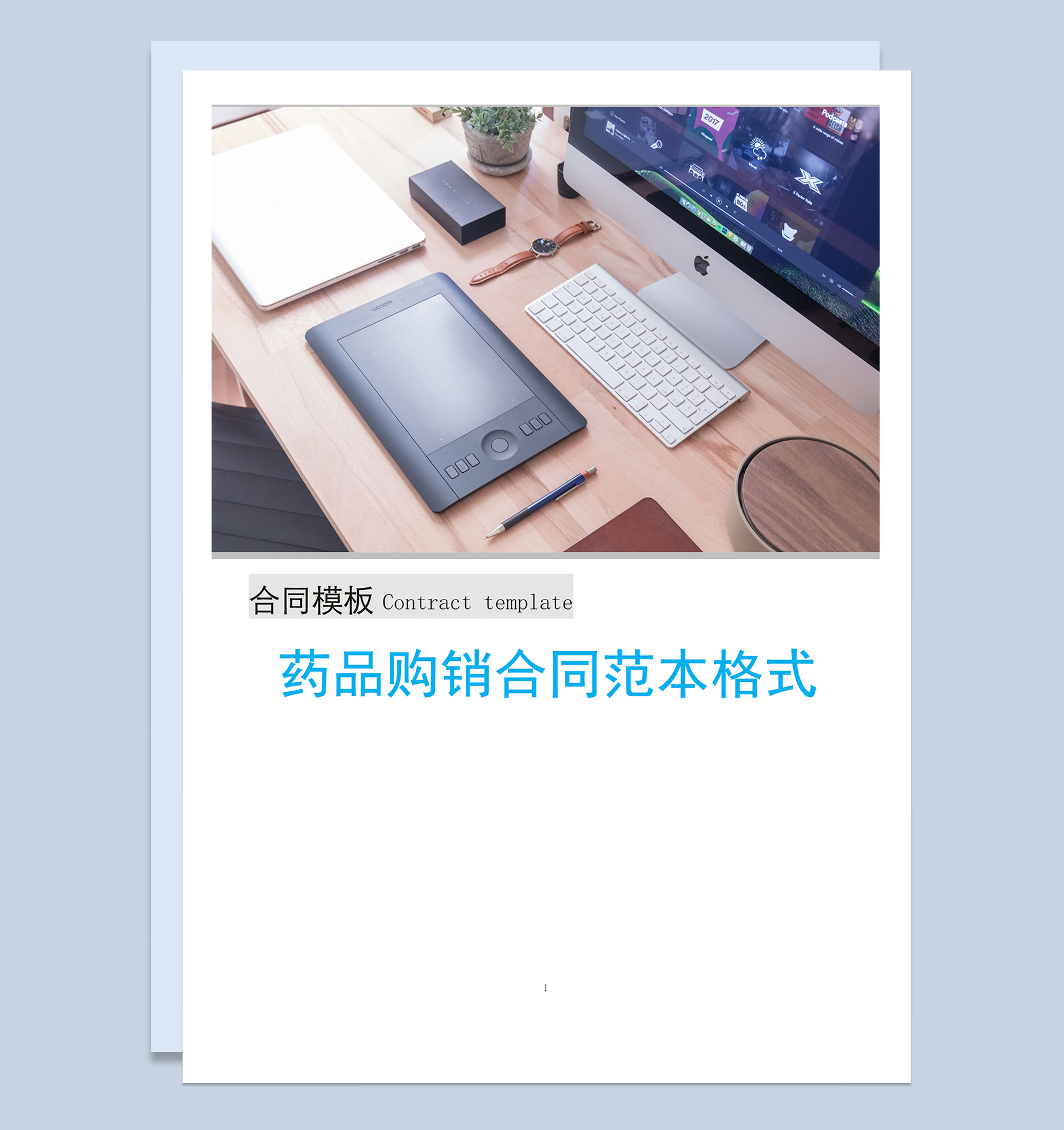简洁完整通用药品购销合同范本Word模板