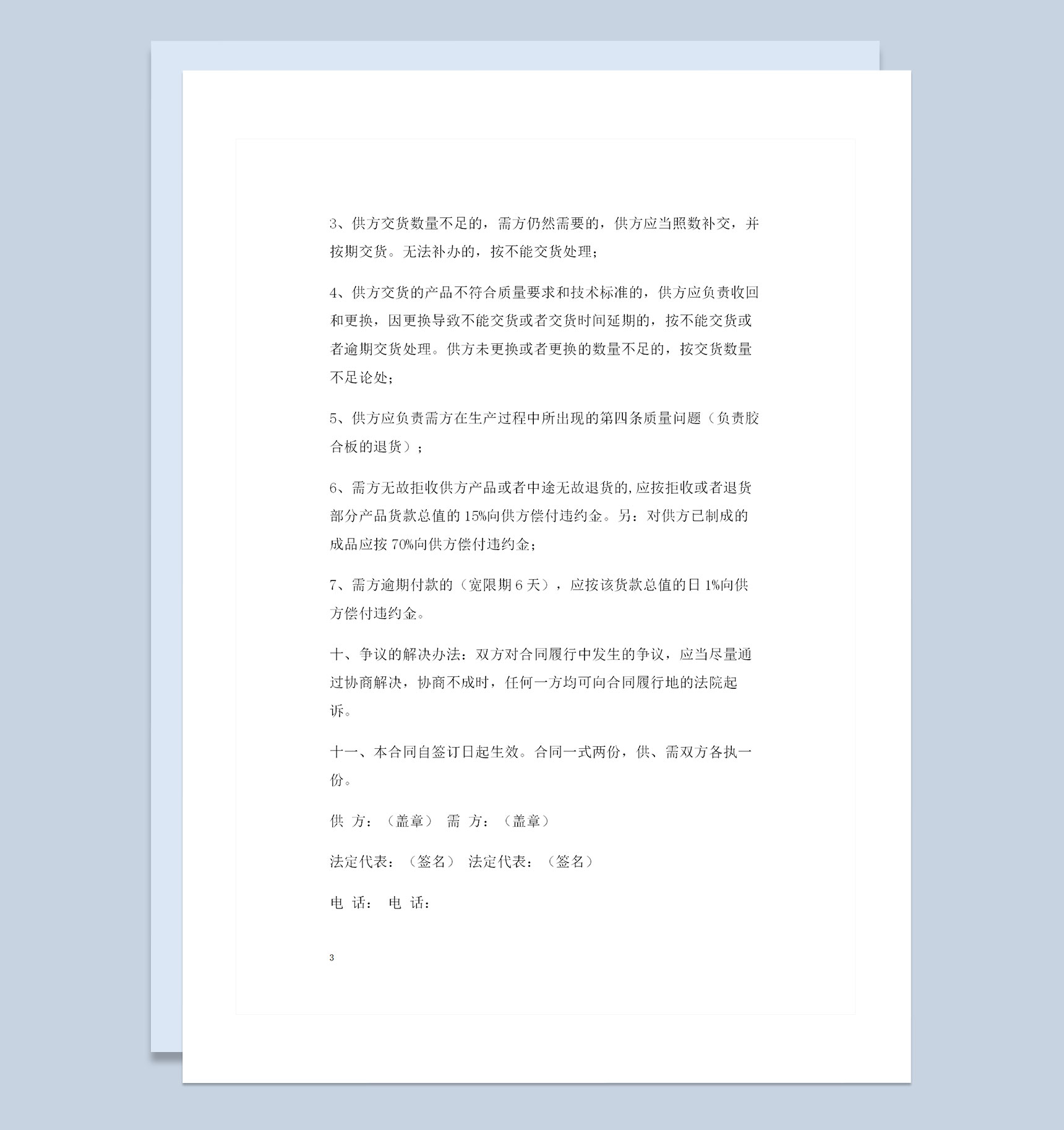20XX新版通用型木材购销合同示范文本Word模板