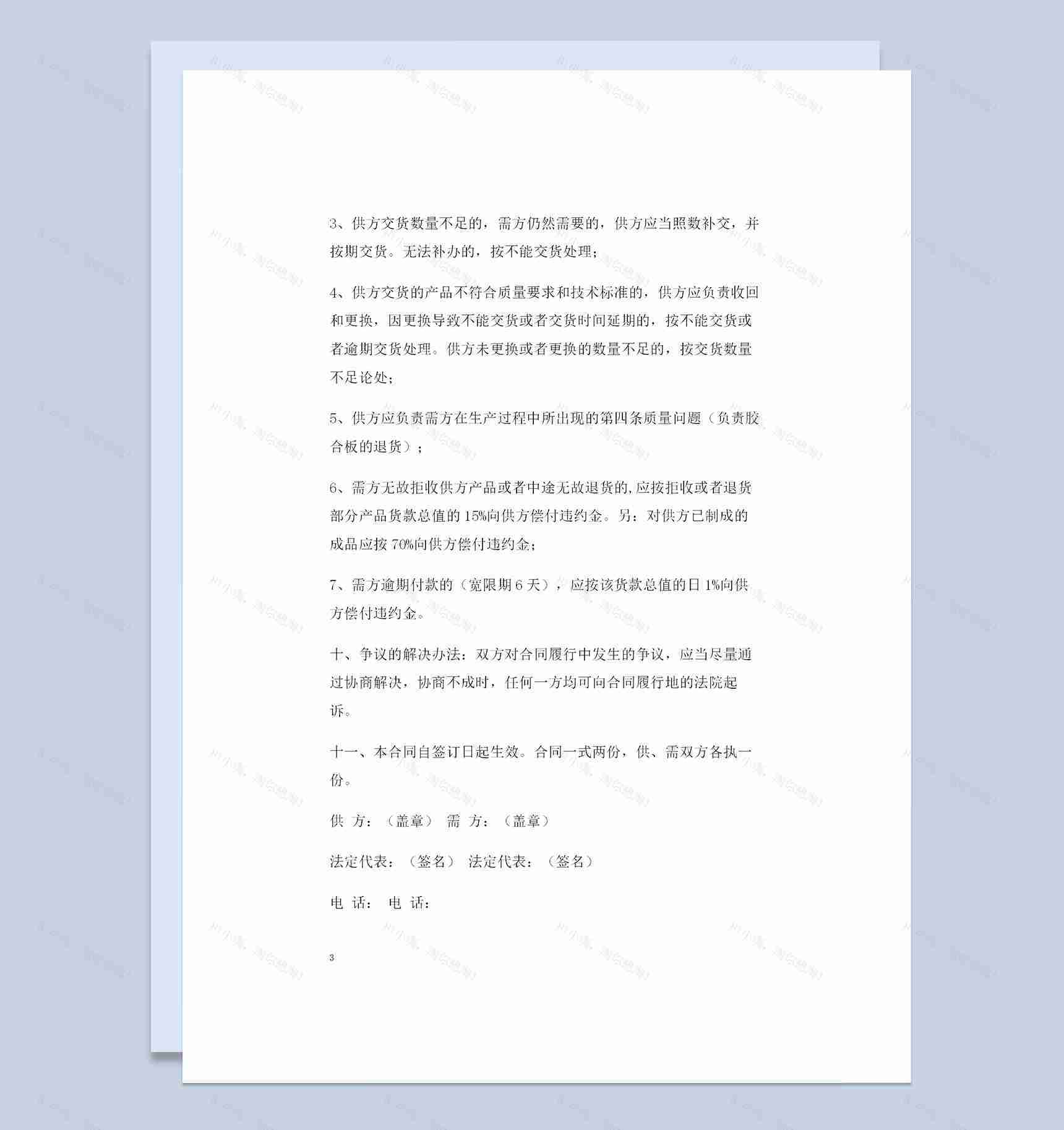20XX新版通用型木材购销合同示范文本Word模板-1
