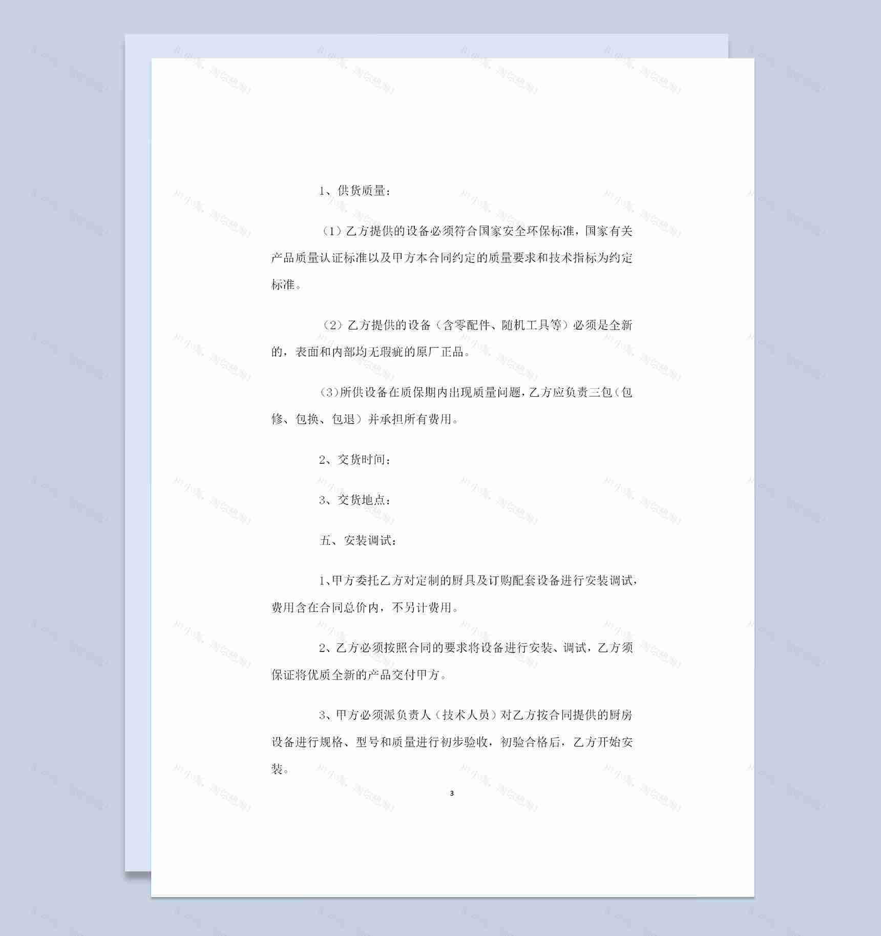 厨房装修通用设备购销合同范本Word模板-1