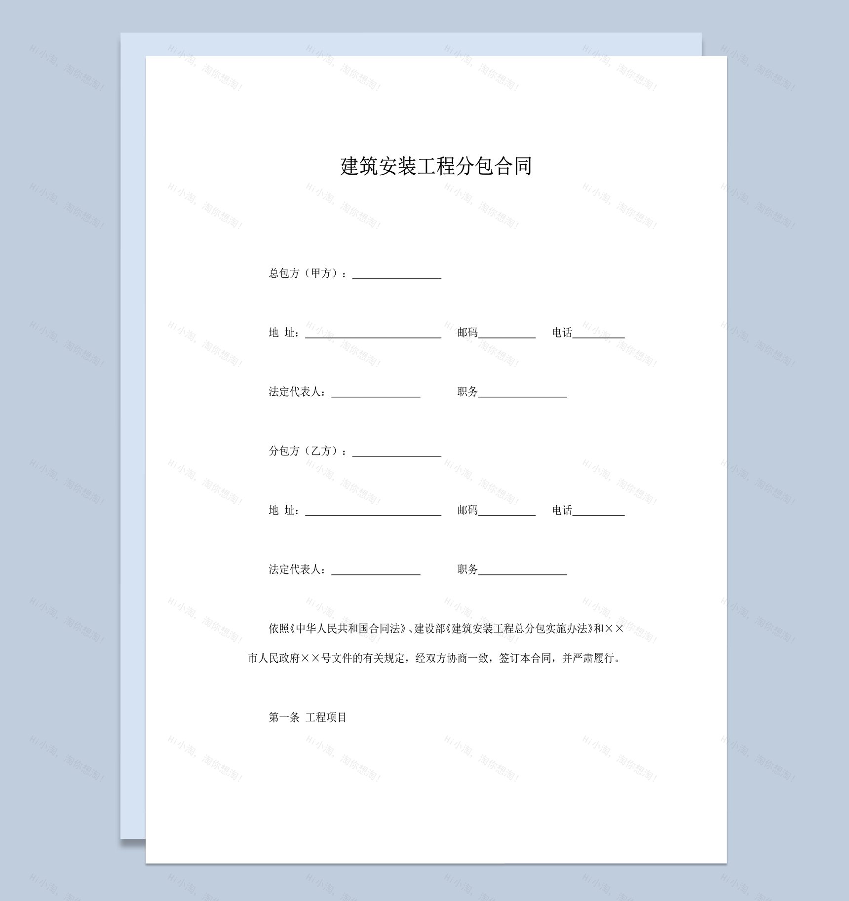 安装工程分包施工办法合同word模板-1