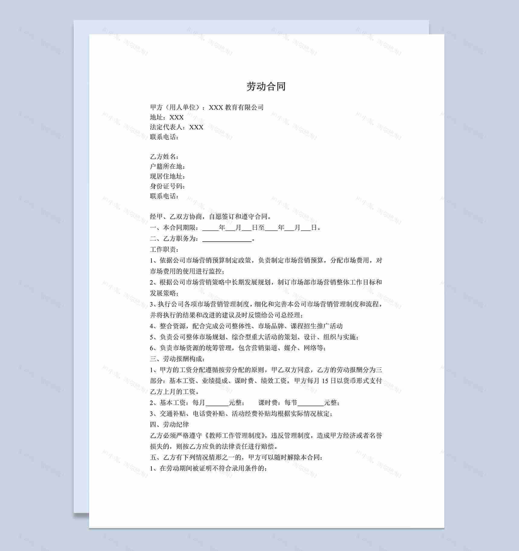 大气通用培训讲师聘用合同书Word模板-1