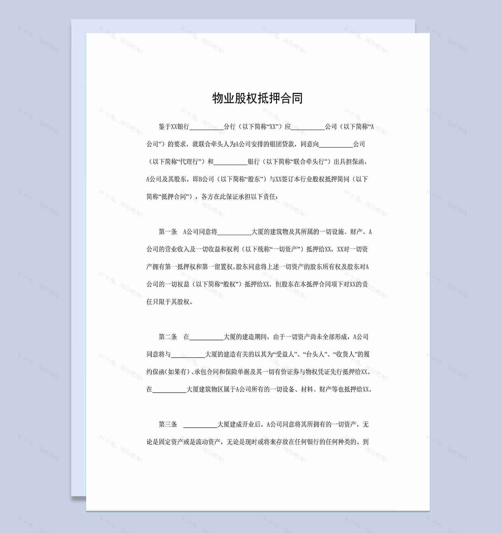 个人股权抵押合同物业股权抵押合同Word模板-1