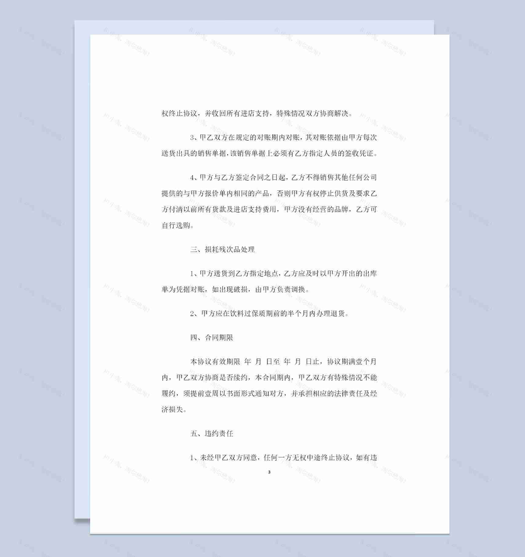 餐饮行业通用产品购销合同书范本Word模板-1