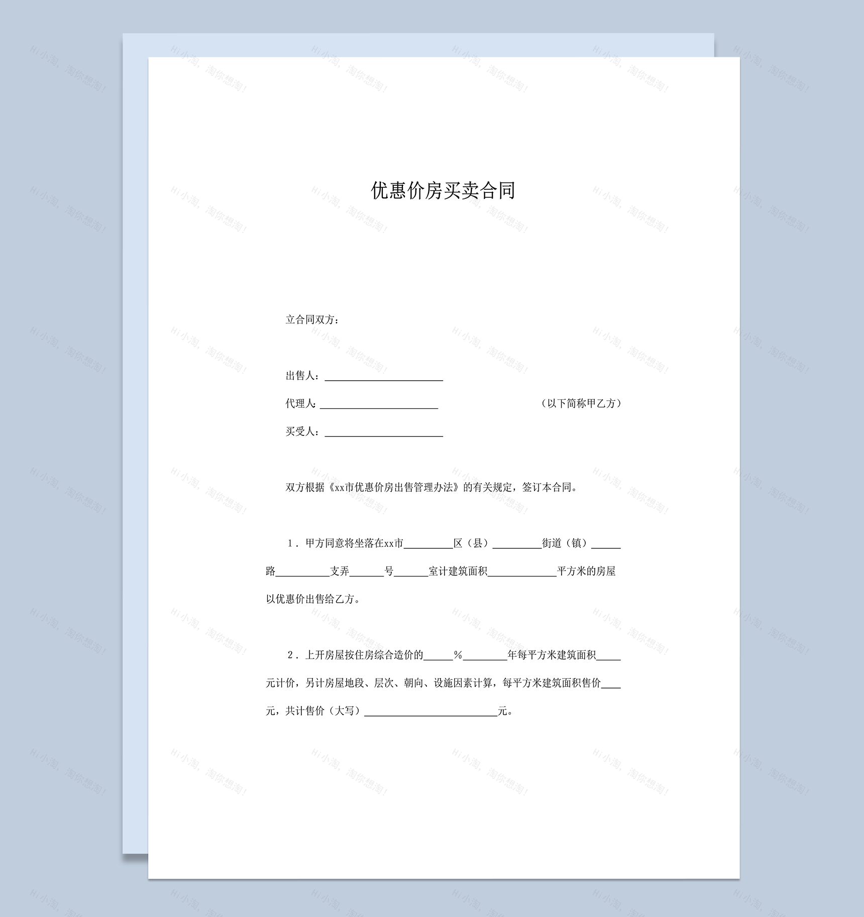 优惠价房买卖合同word模板-1