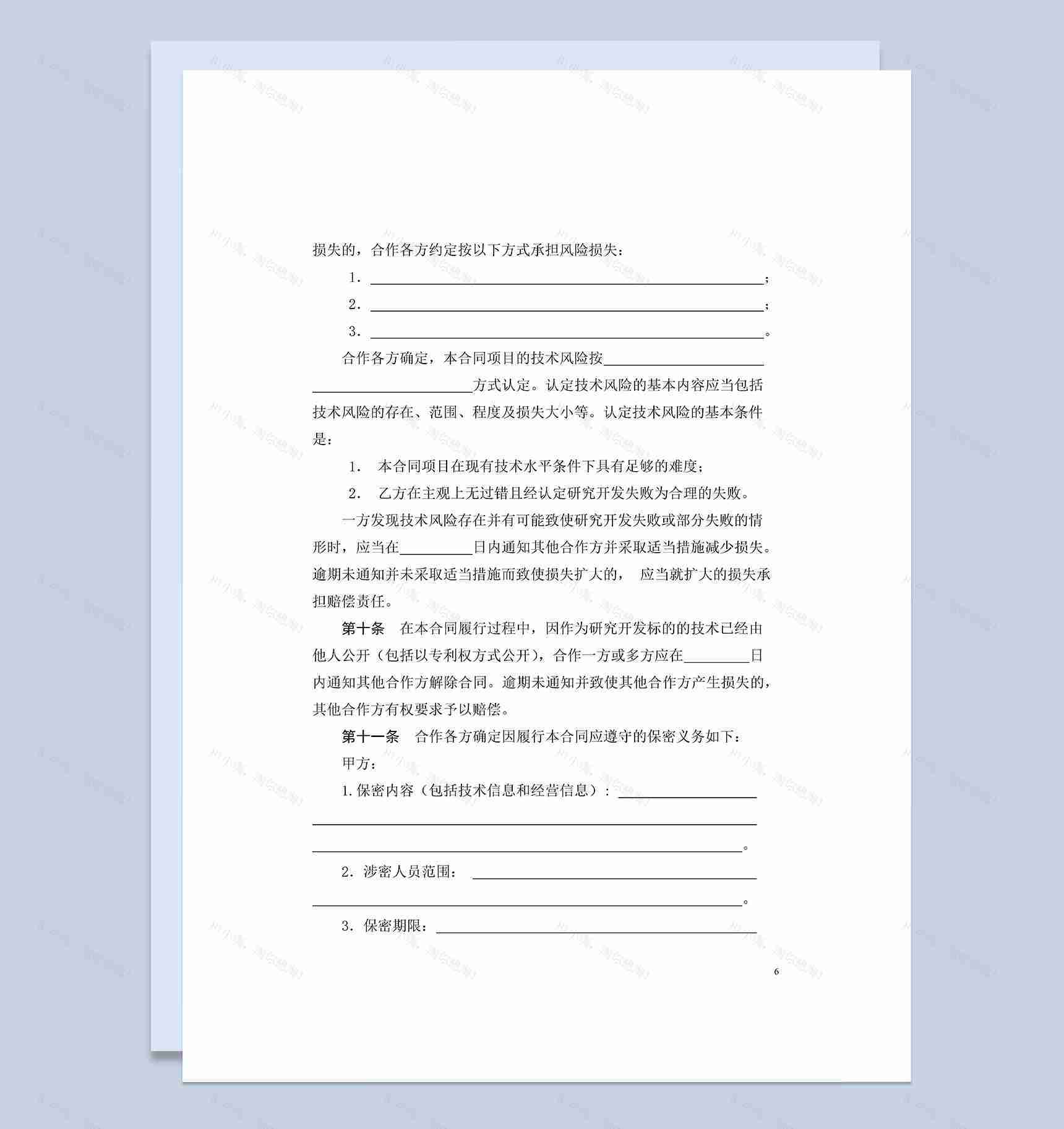 公司项目新工艺技术开发合作合同范本Word模板-1