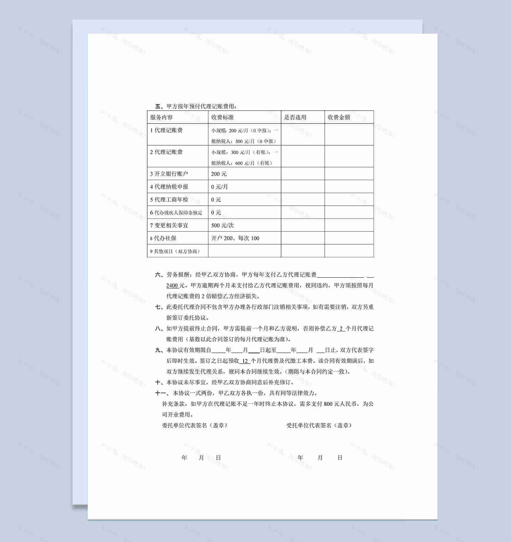 企业代理记账客户合同范本协议书Word模板-1