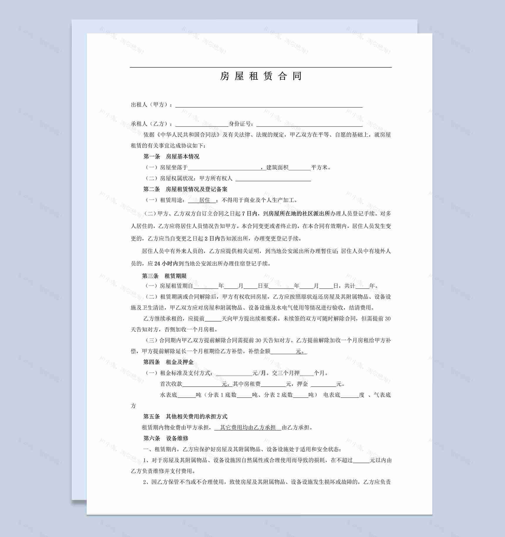 北京常用房屋租赁合同范本Word模板-1