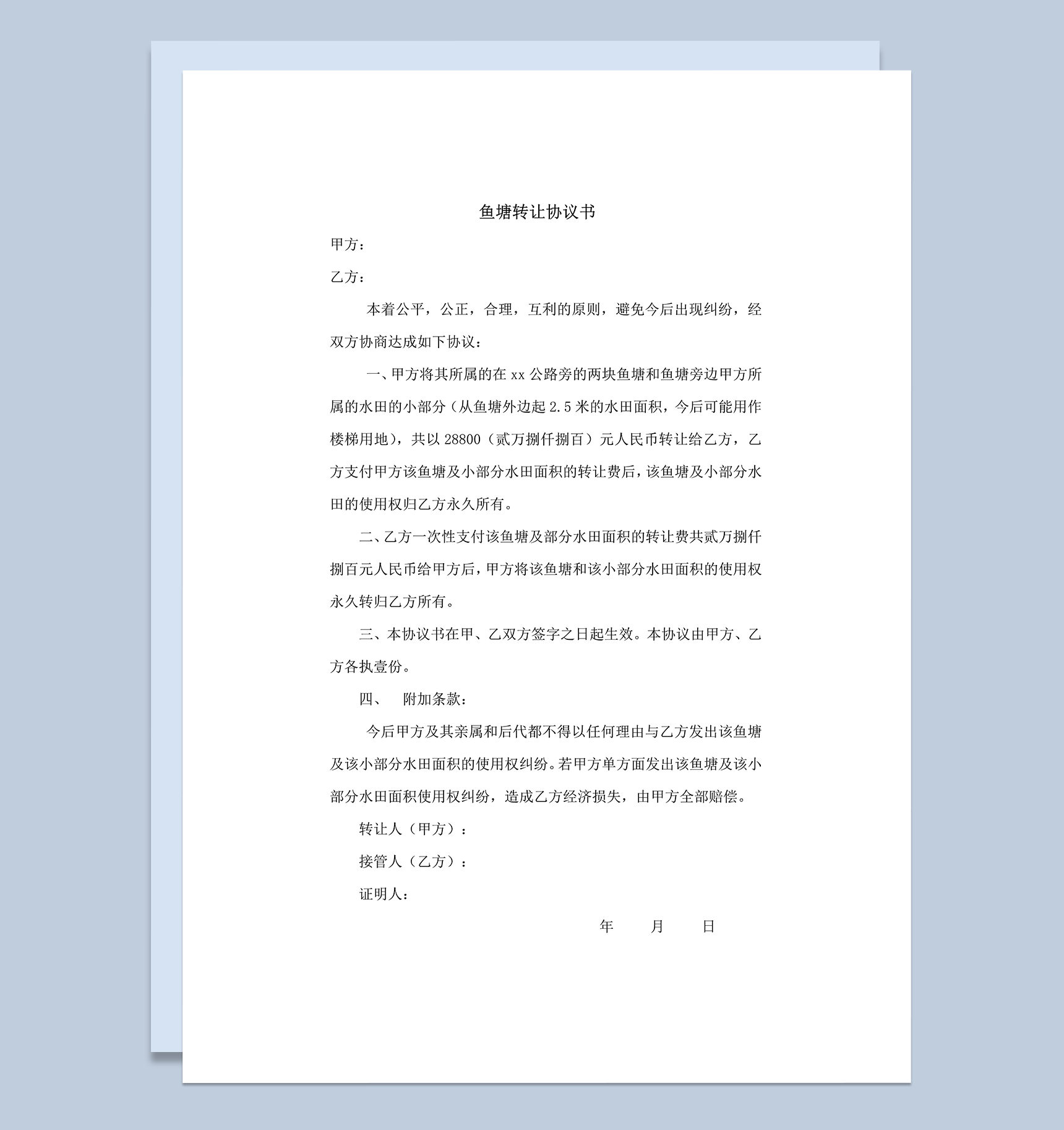 鱼塘转让协议书条款明细合同书范本word模板