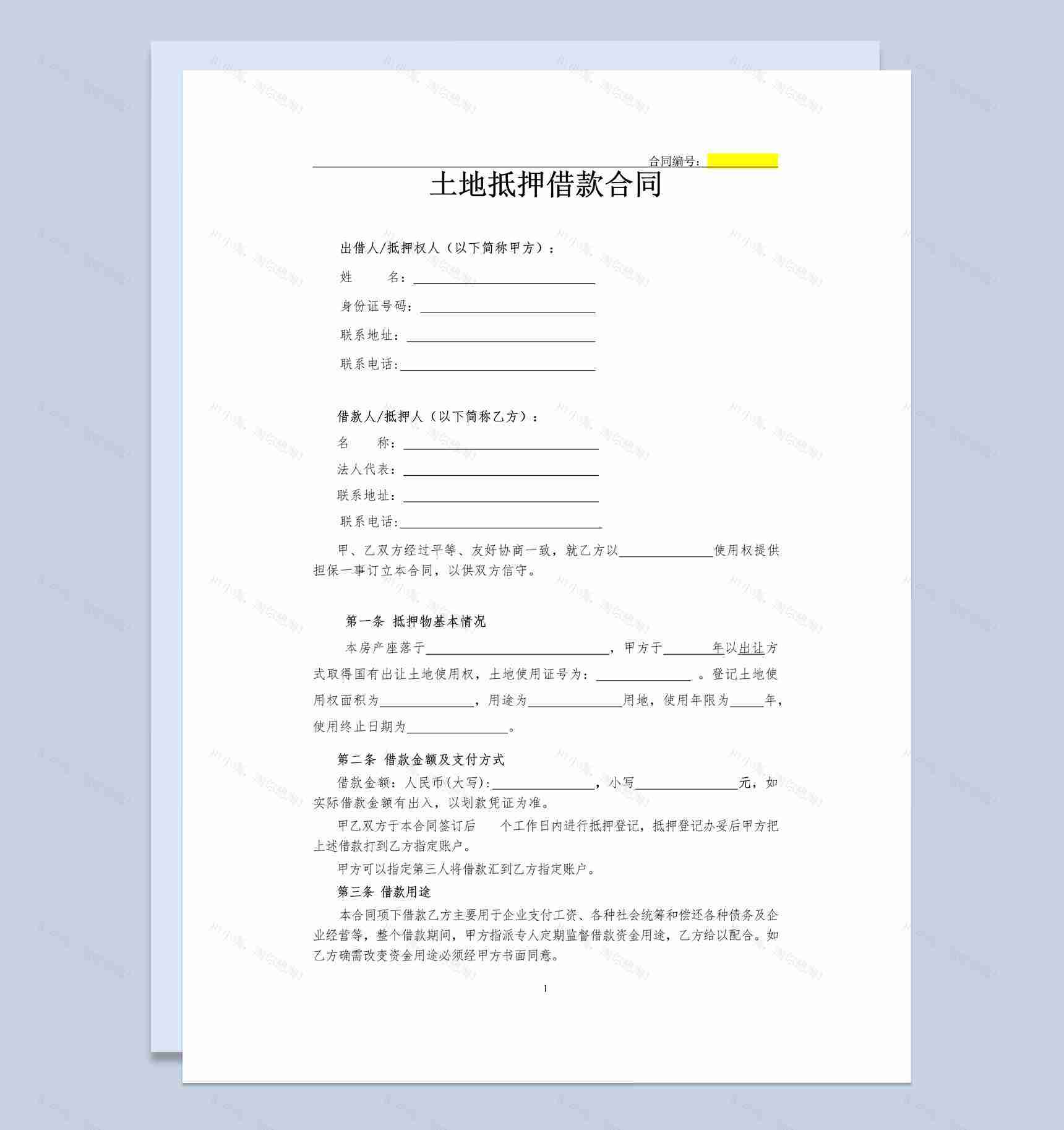 简约风格土地抵押借款合同范本Word模板-1